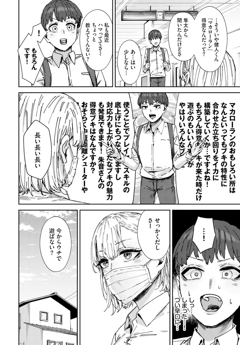 お姉さんのカラダすごかった（単話） 6 ページ目