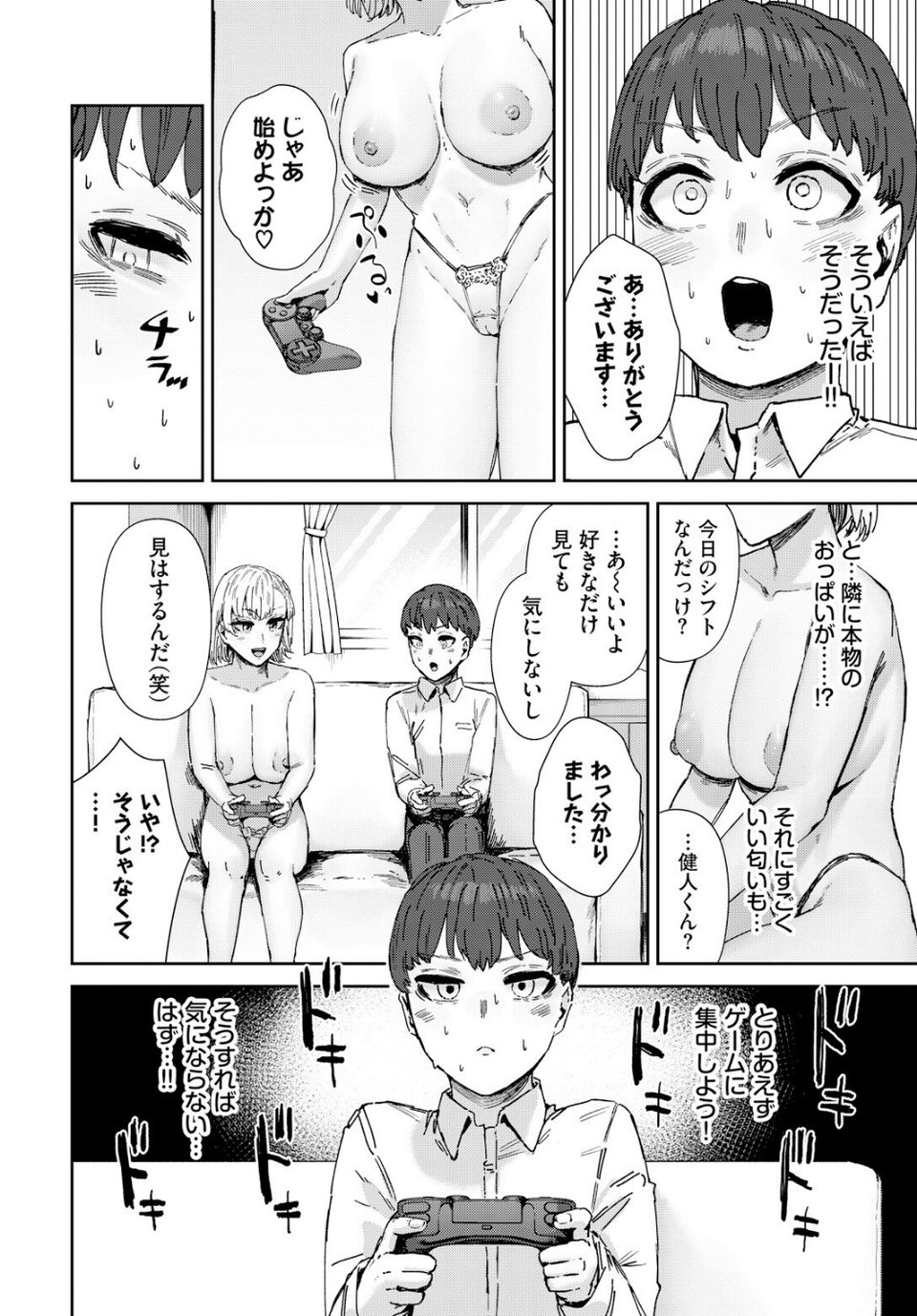 お姉さんのカラダすごかった（単話） 8 ページ目