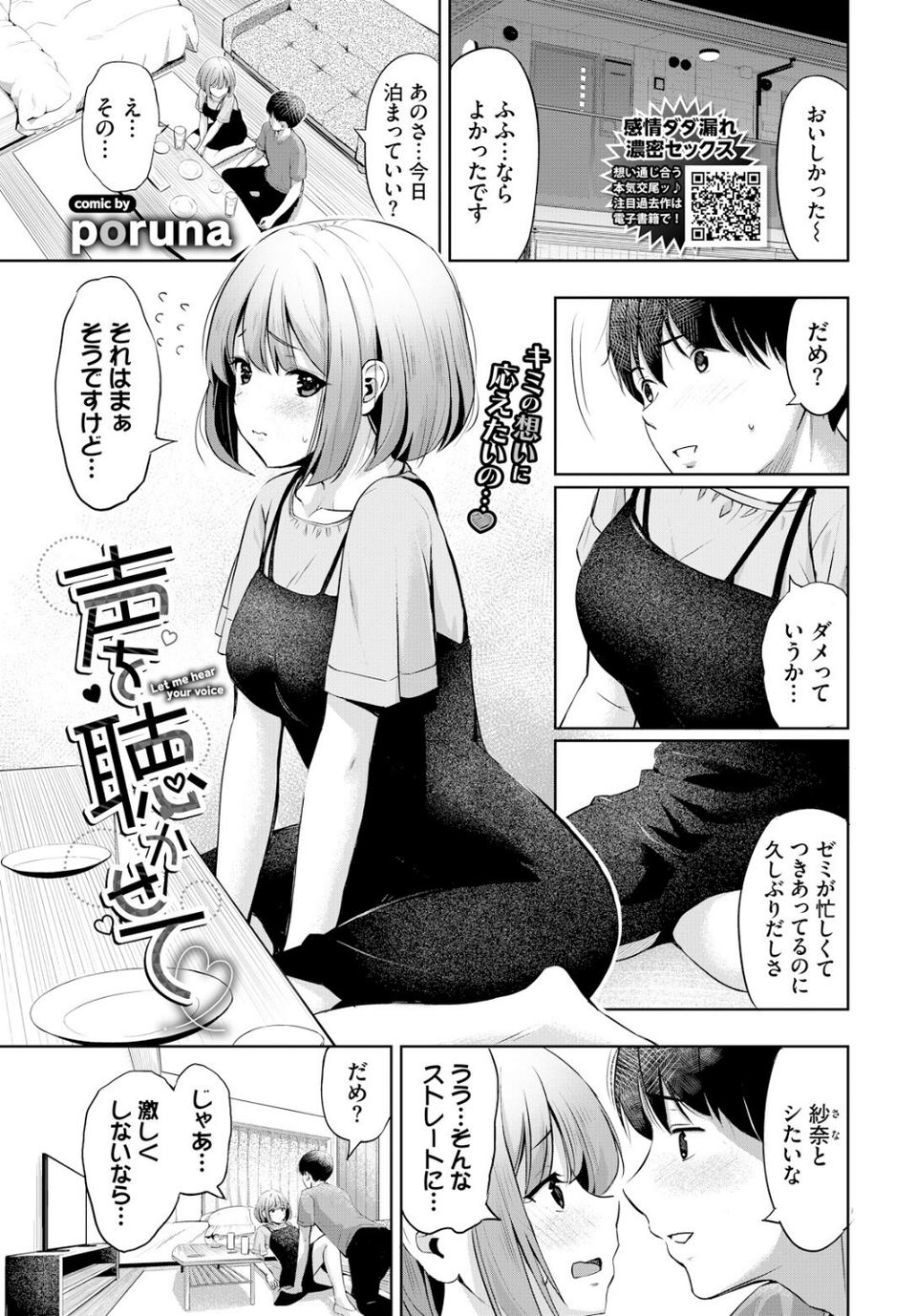 声を聴かせて（単話） 1 ページ目