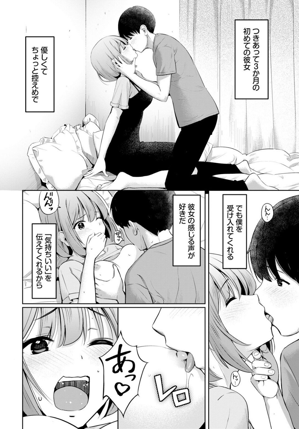 声を聴かせて（単話） 2 ページ目