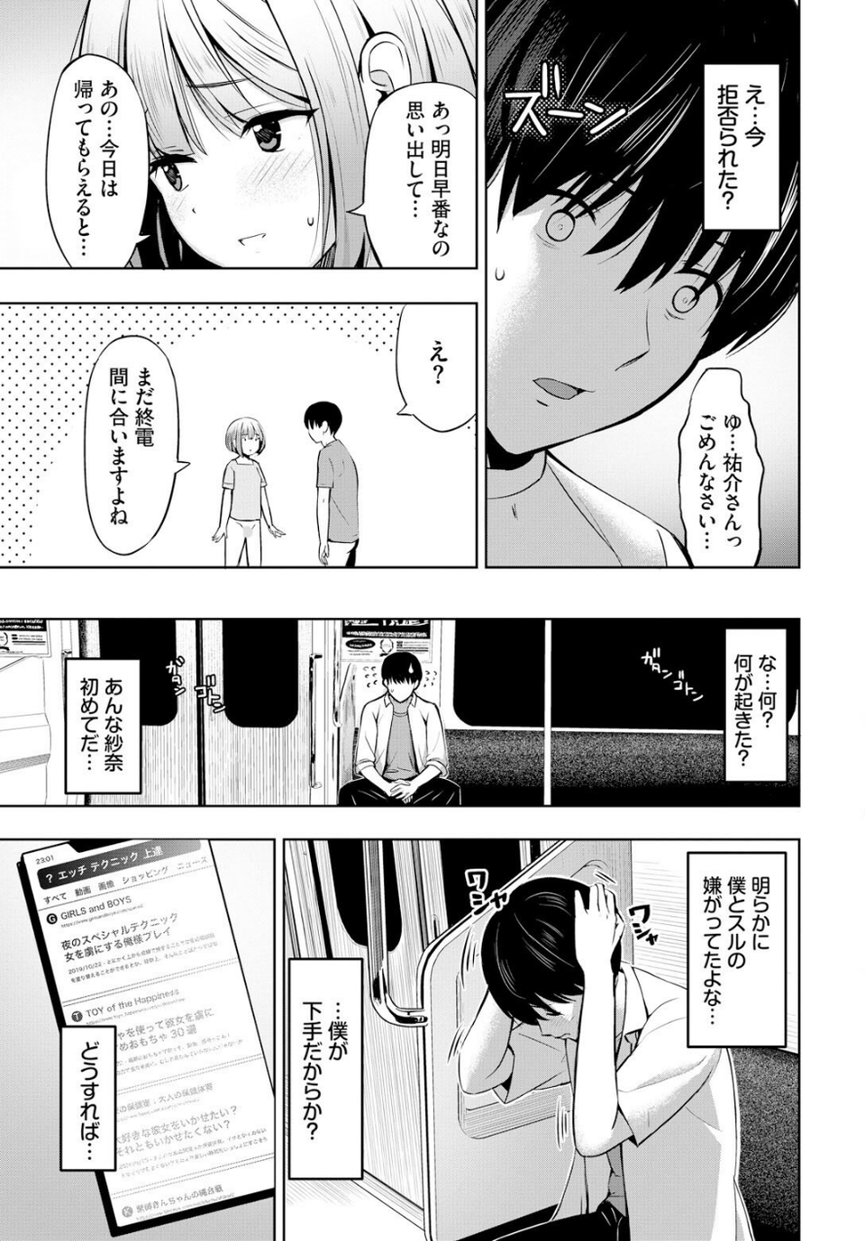 声を聴かせて（単話） 5 ページ目