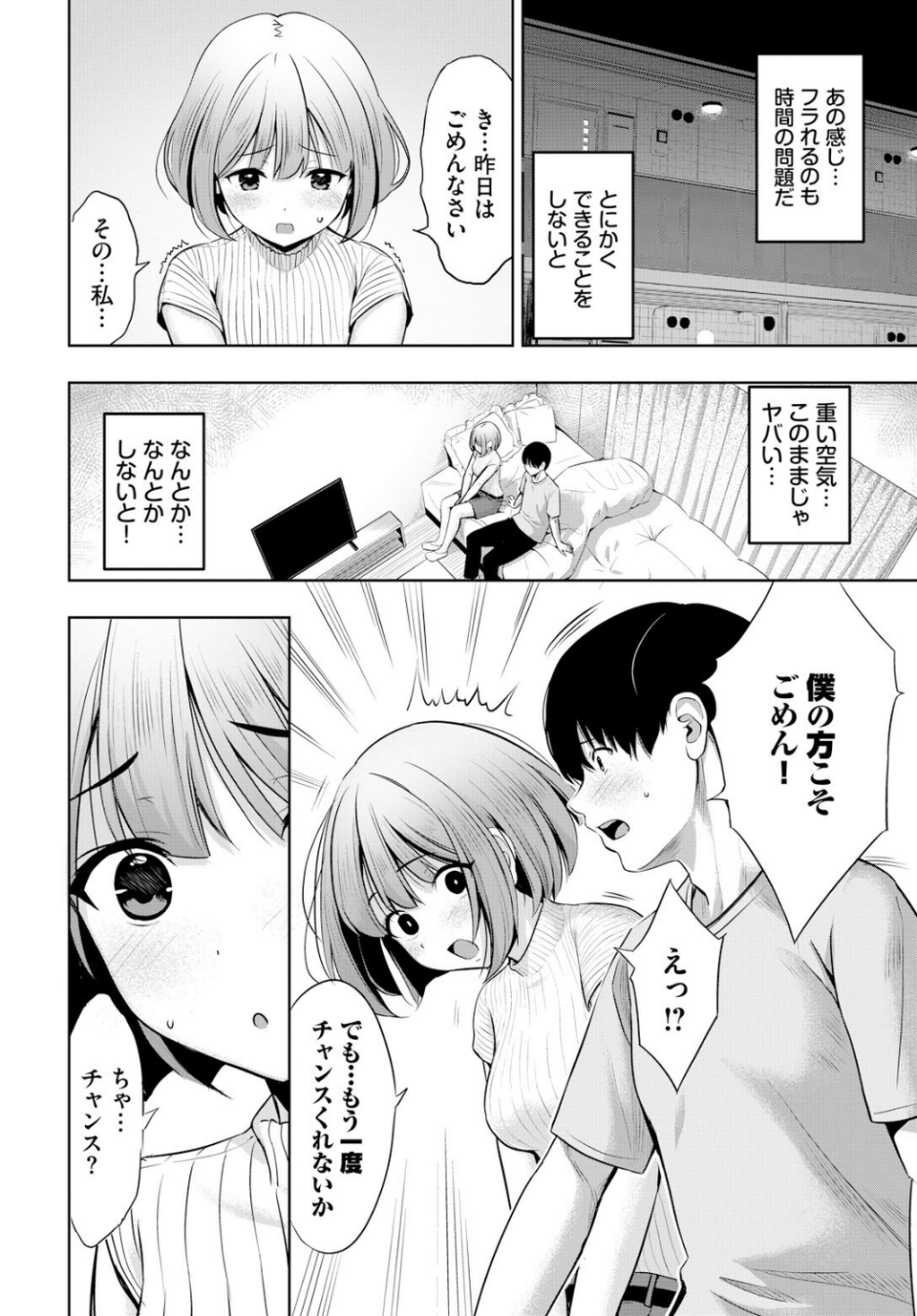 声を聴かせて（単話） 6 ページ目