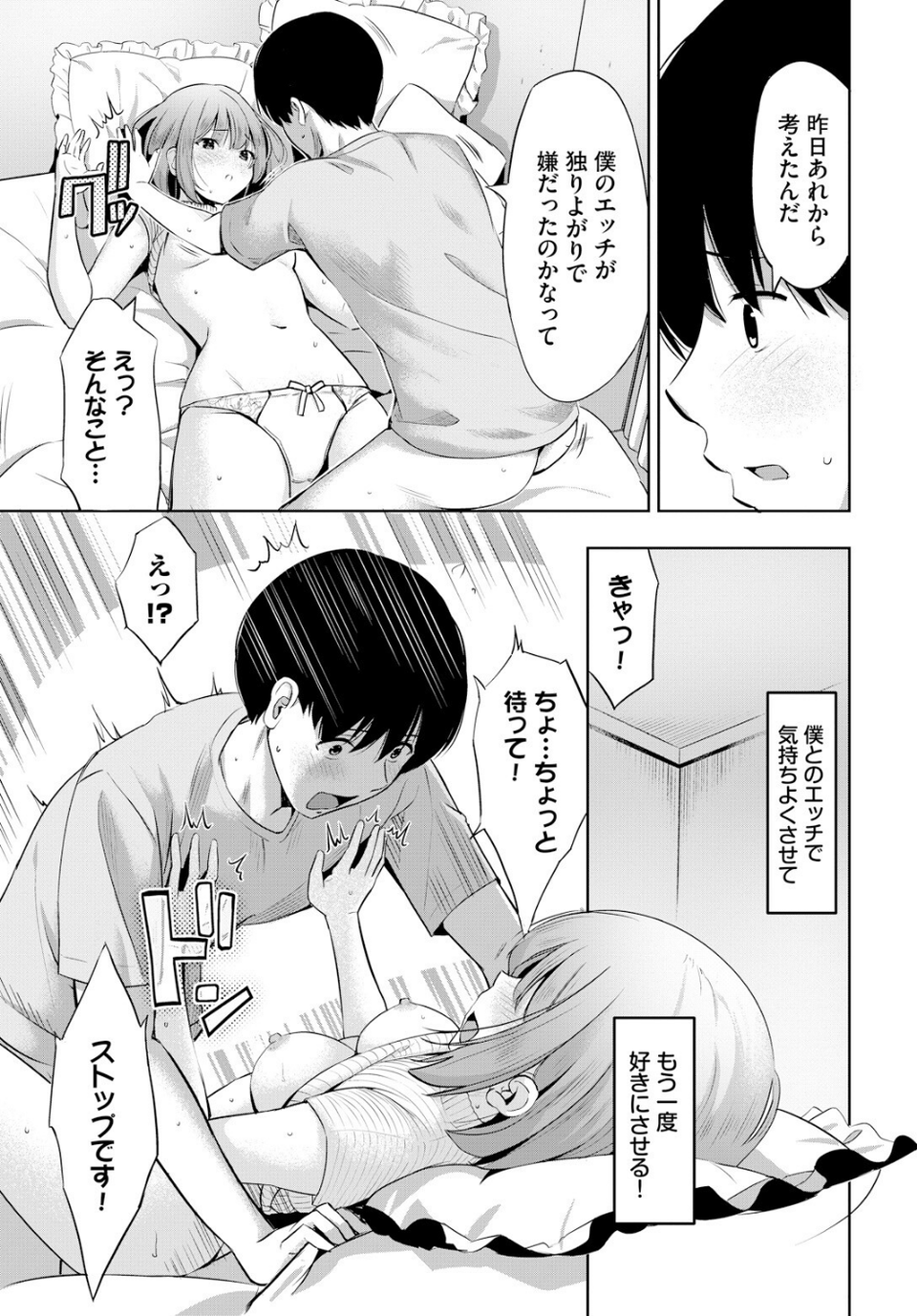 声を聴かせて（単話） 7 ページ目
