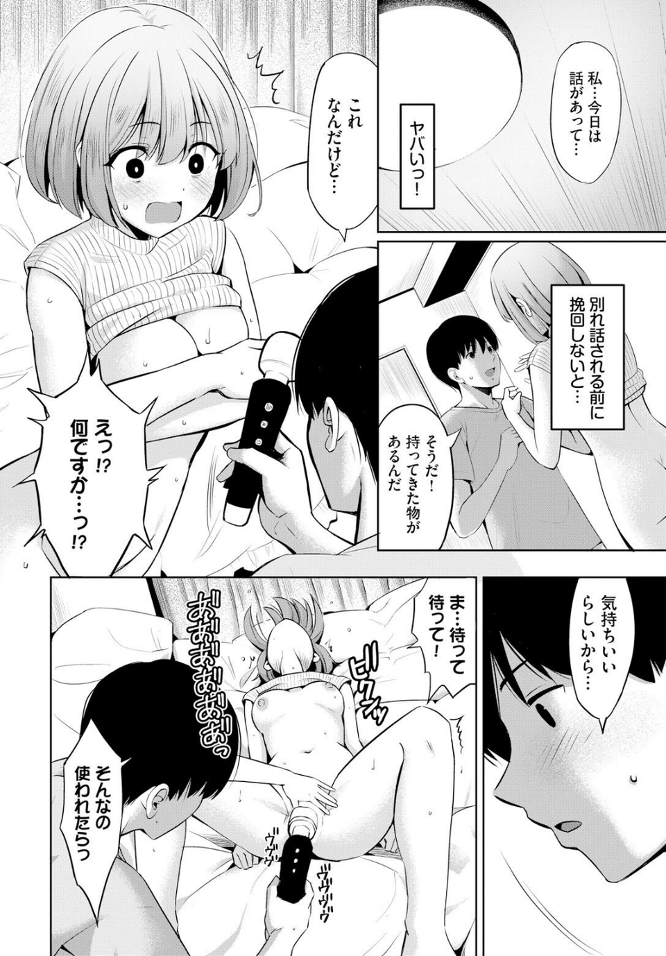 声を聴かせて（単話） 8 ページ目