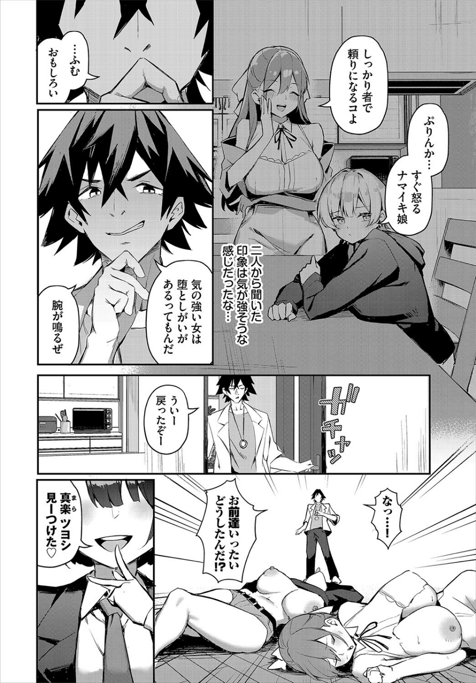 ダスコミ vol.34 4 ページ目