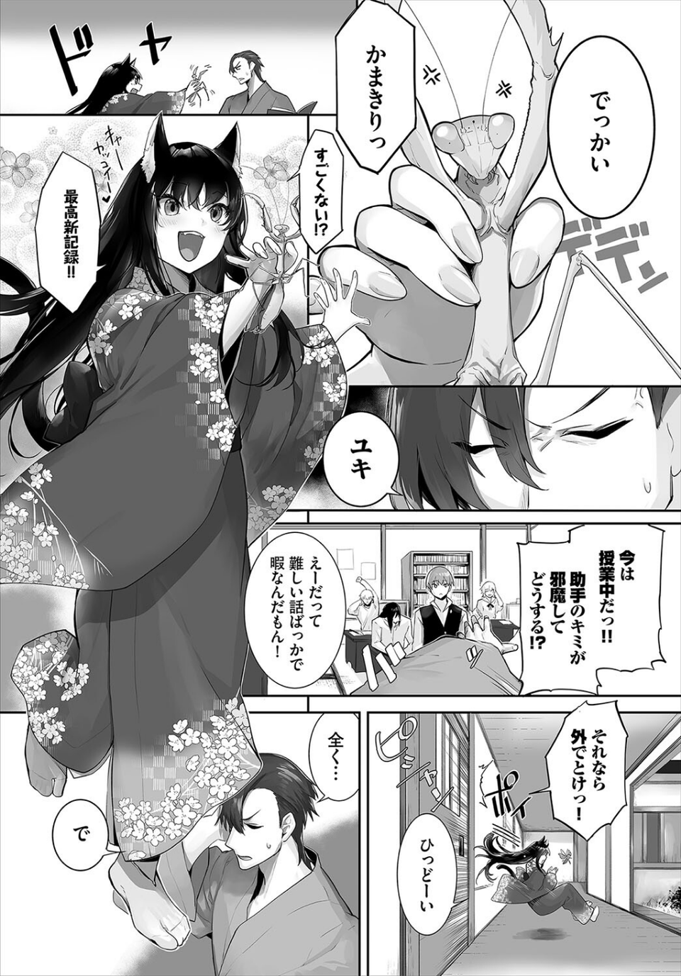 ダスコミ vol.34 8 ページ目