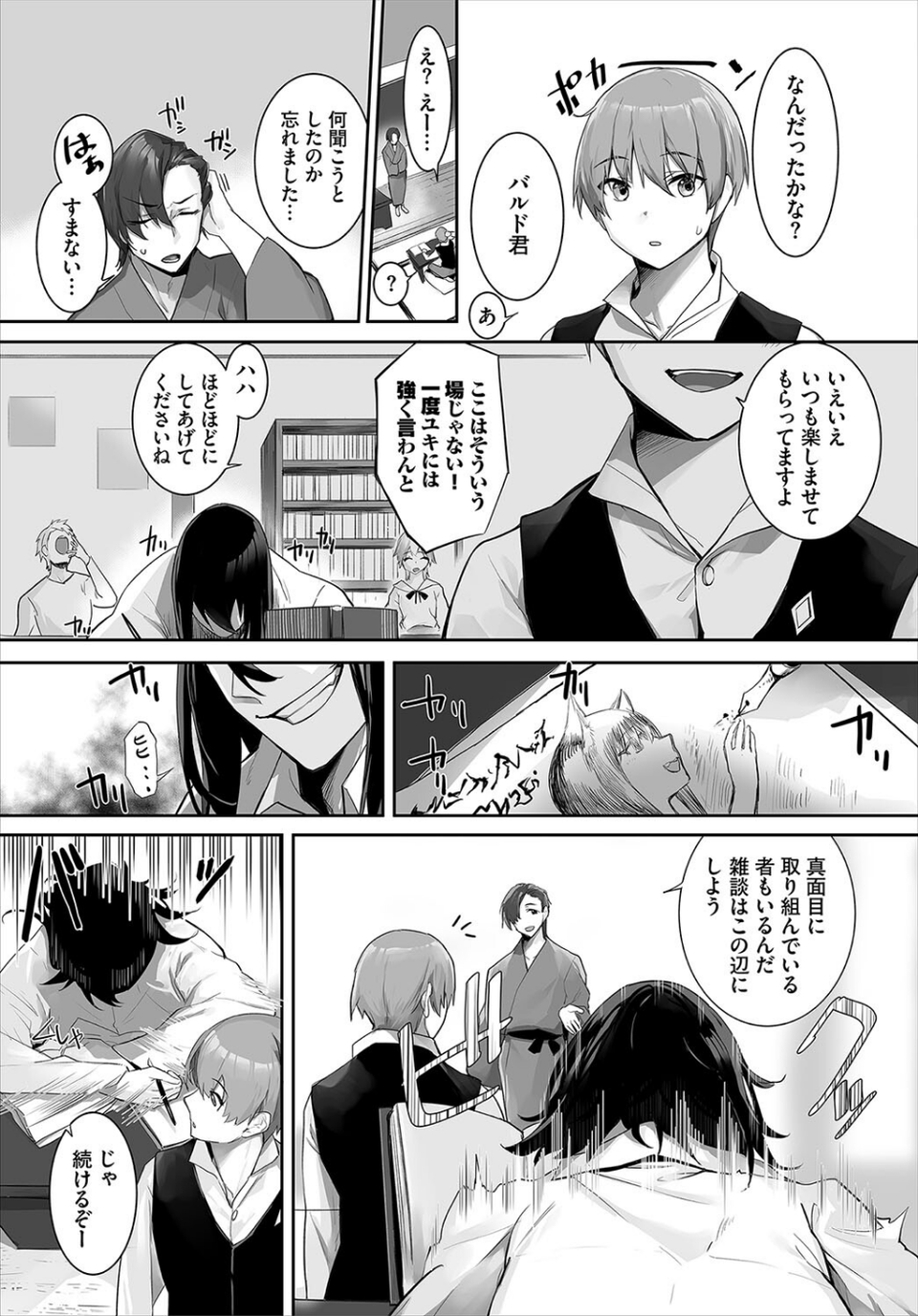 ダスコミ vol.34 9 ページ目
