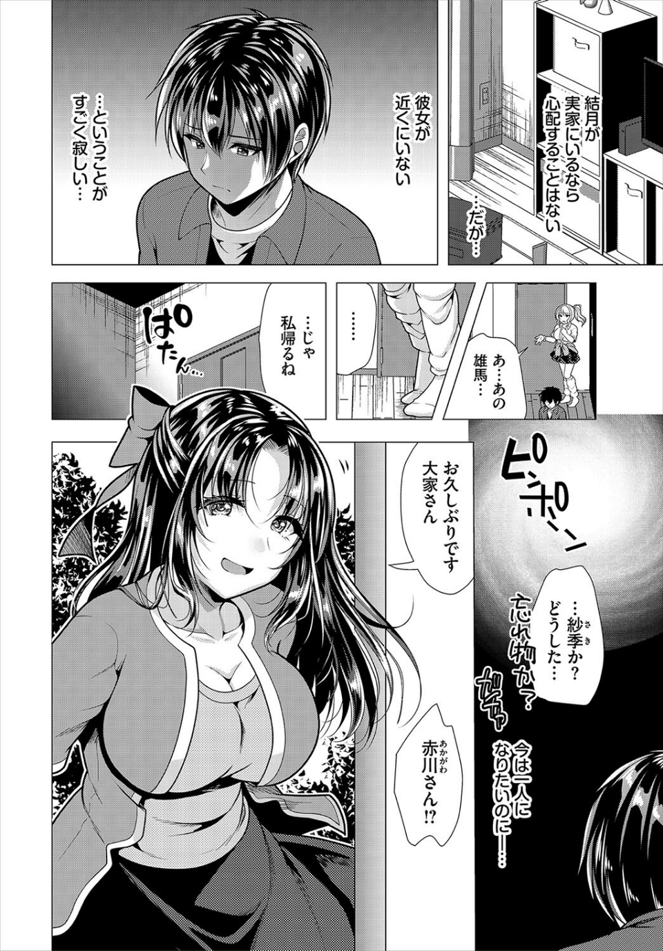 ダスコミ vol.34 12 ページ目
