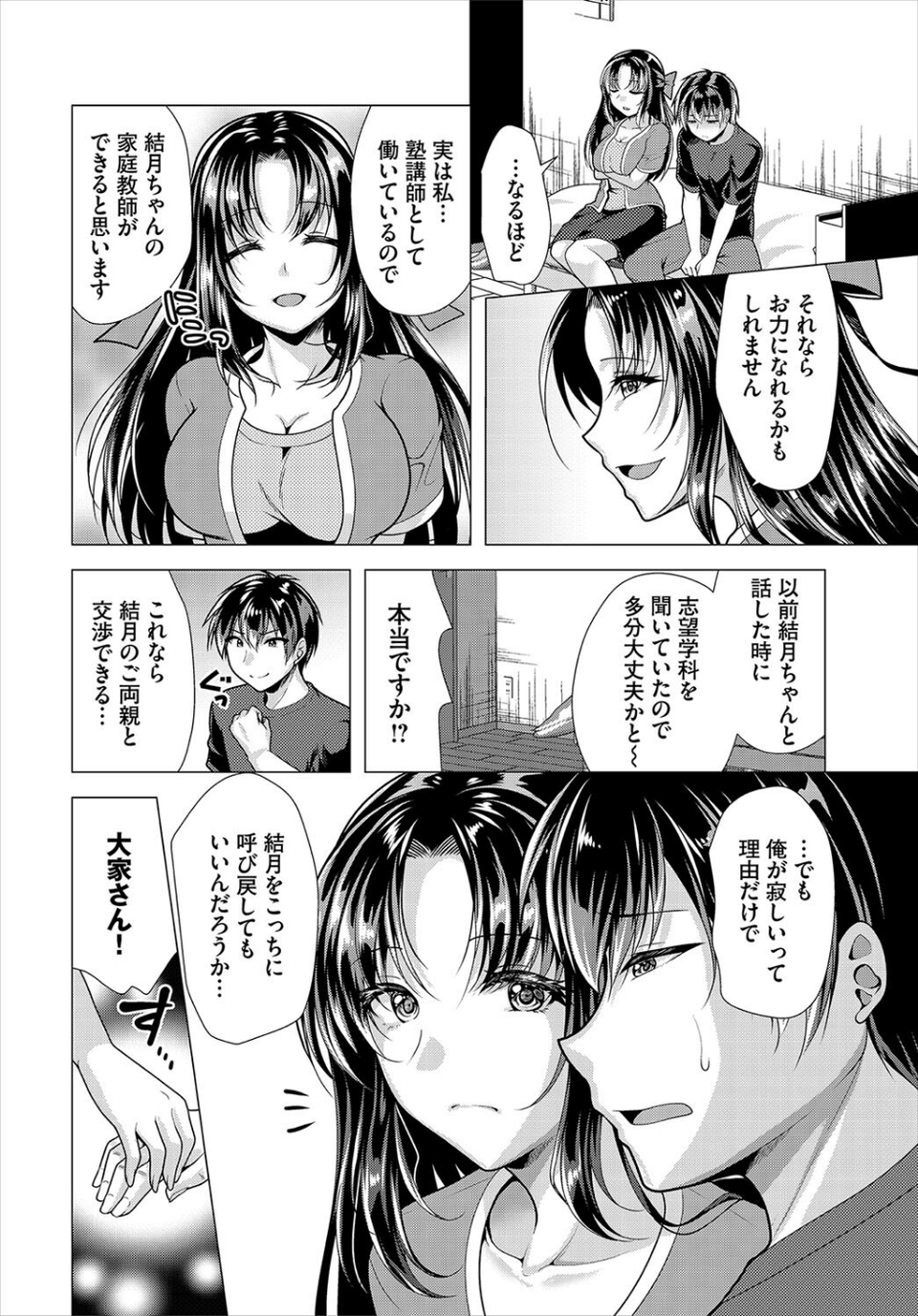 ダスコミ vol.34 14 ページ目