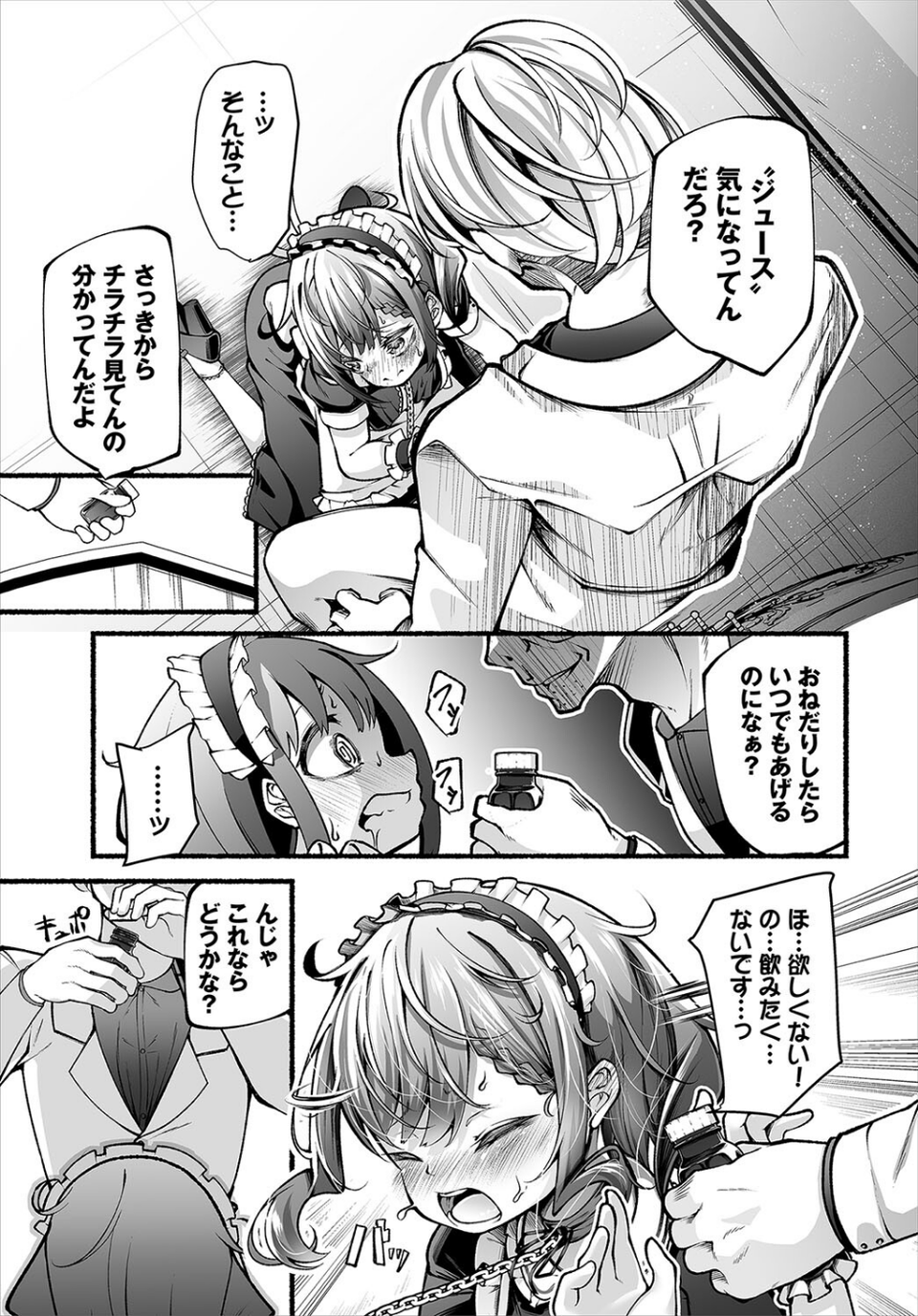 ダスコミ vol.34 17 ページ目