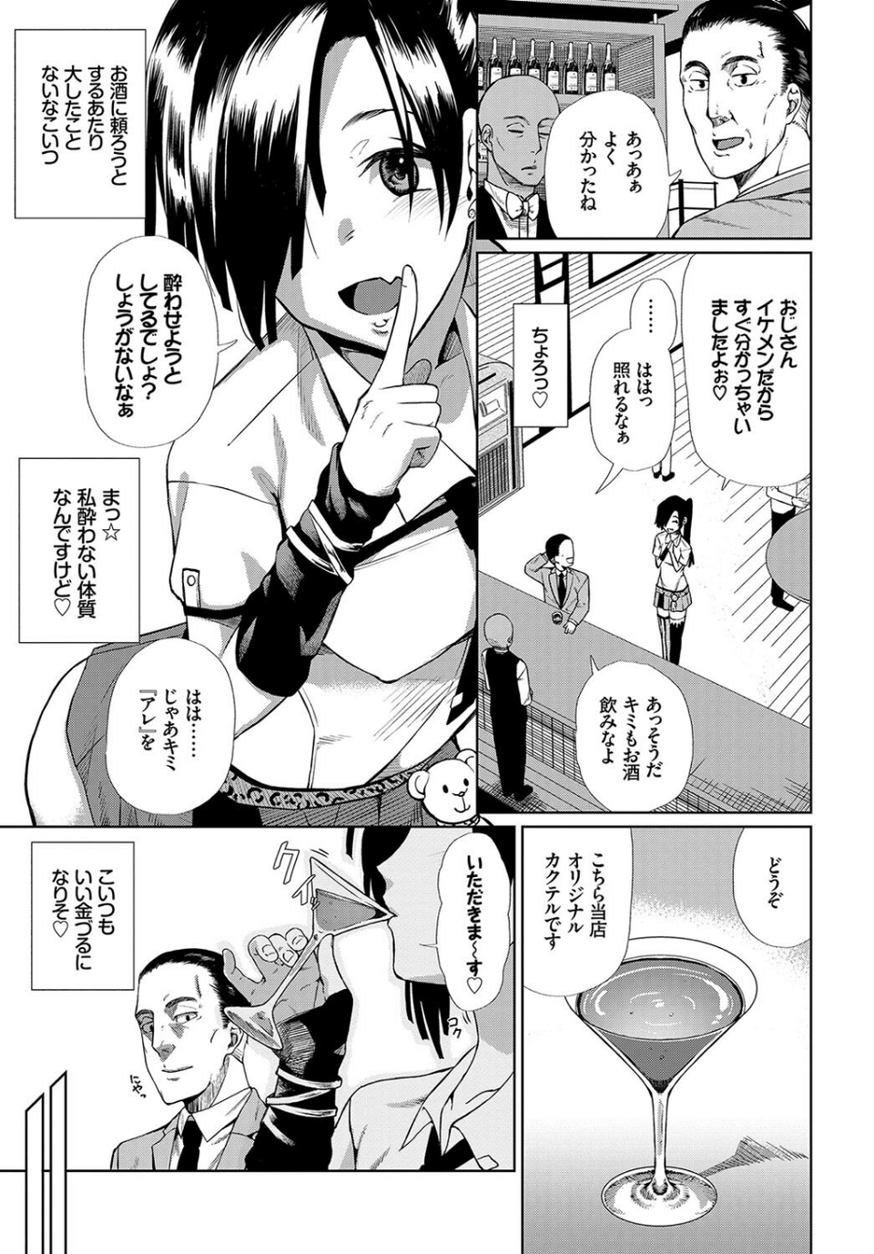 フェチズム VOL.31〜サポえっち編〜 5 ページ目