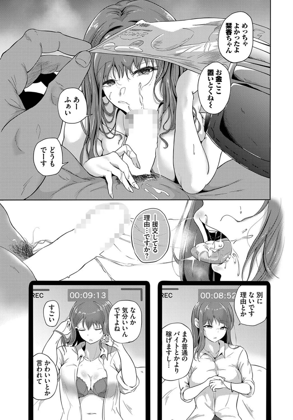 フェチズム VOL.31〜サポえっち編〜 9 ページ目