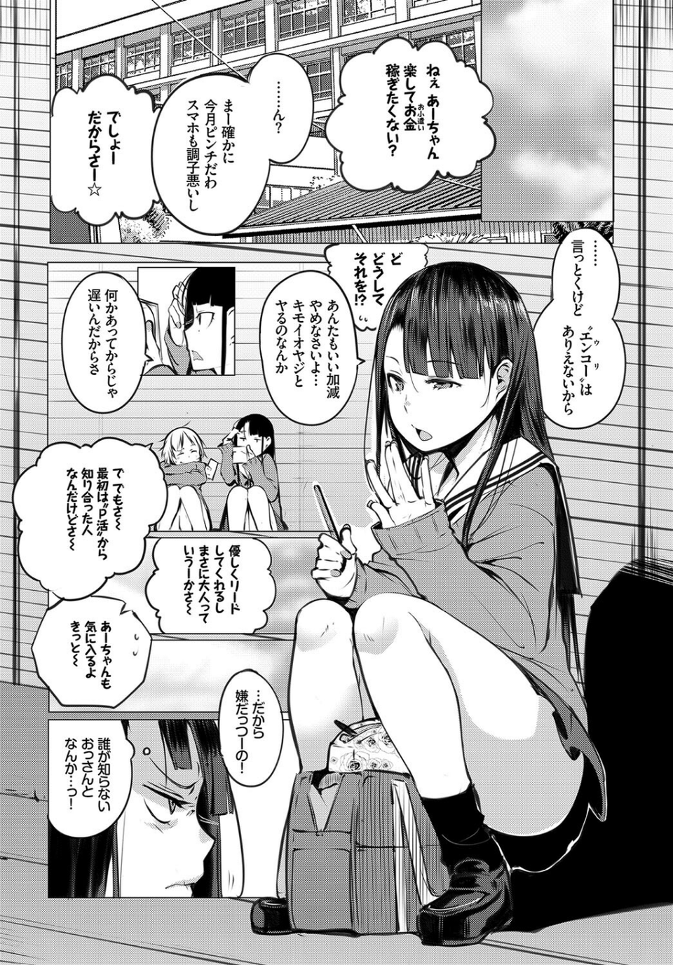 フェチズム VOL.31〜サポえっち編〜 14 ページ目