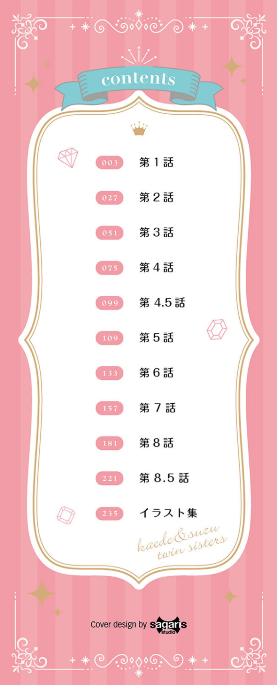 楓と鈴【デジタル特装版】 2 ページ目