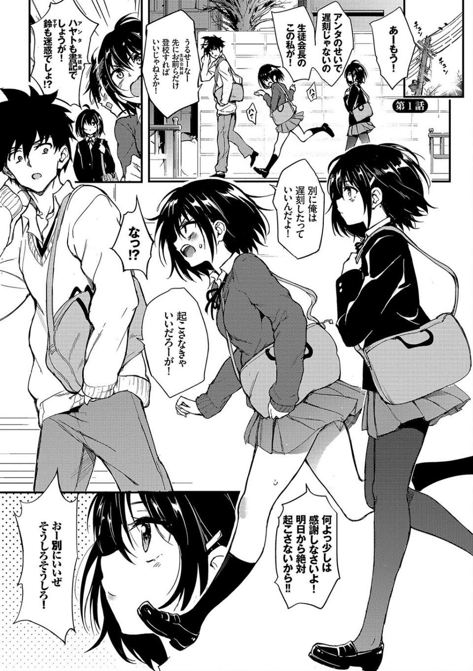 楓と鈴【デジタル特装版】 3 ページ目