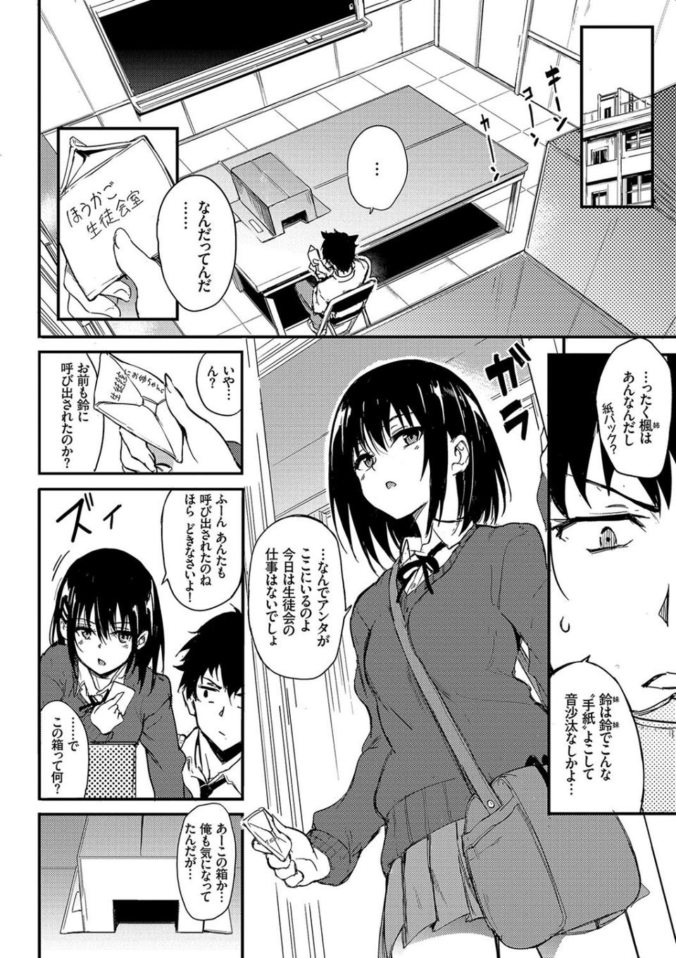 楓と鈴【デジタル特装版】 4 ページ目