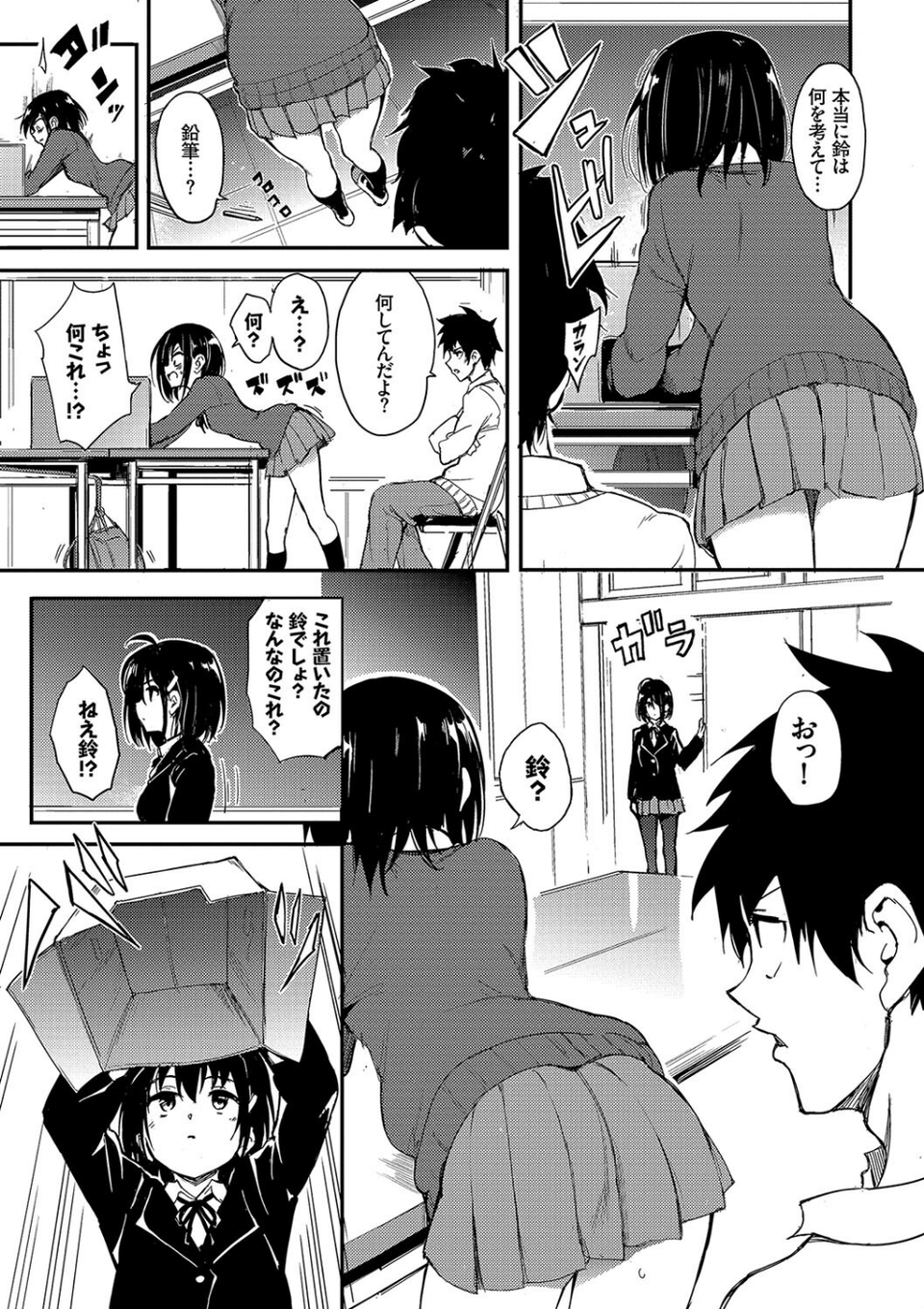 楓と鈴【デジタル特装版】 5 ページ目