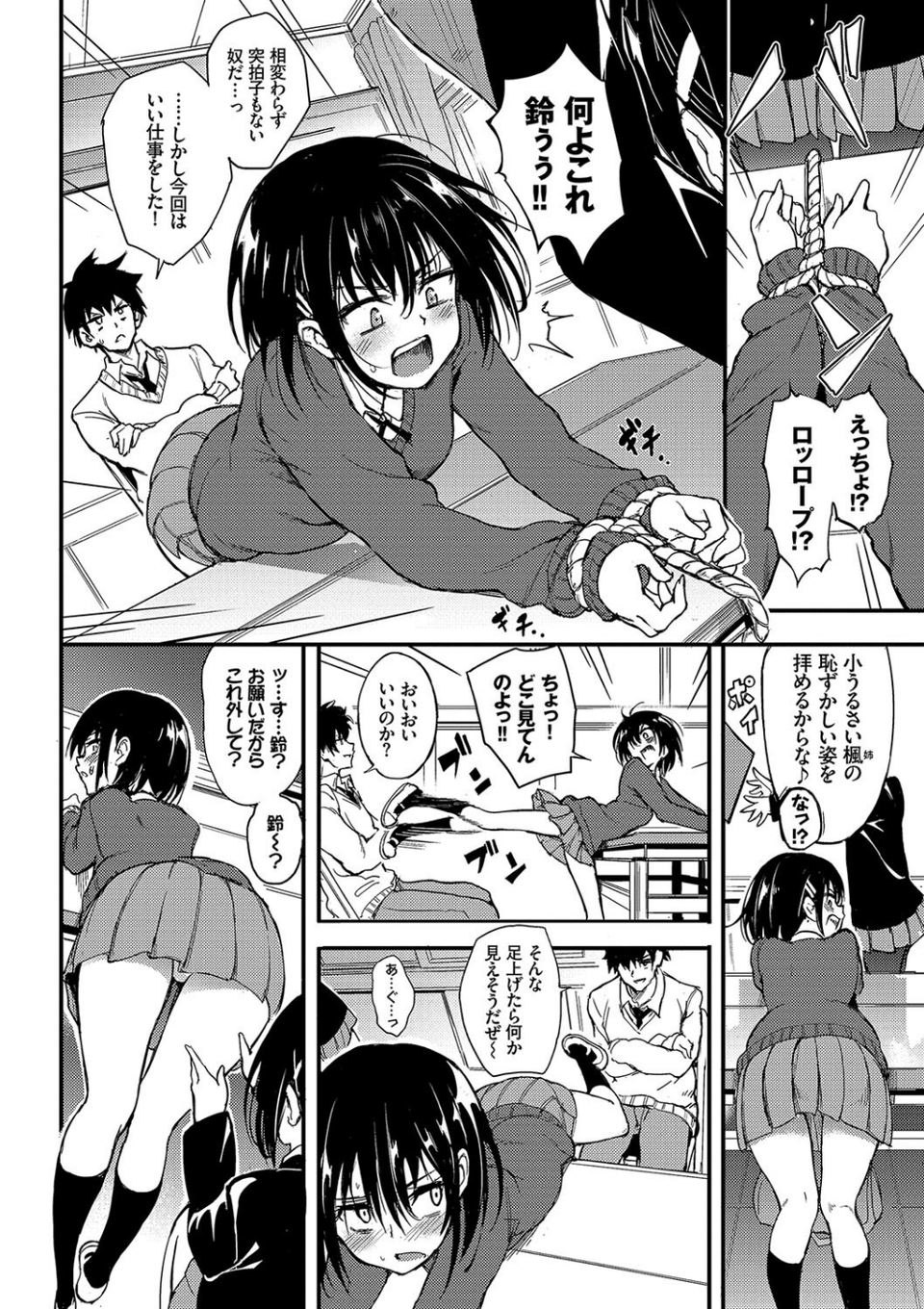 楓と鈴【デジタル特装版】 6 ページ目