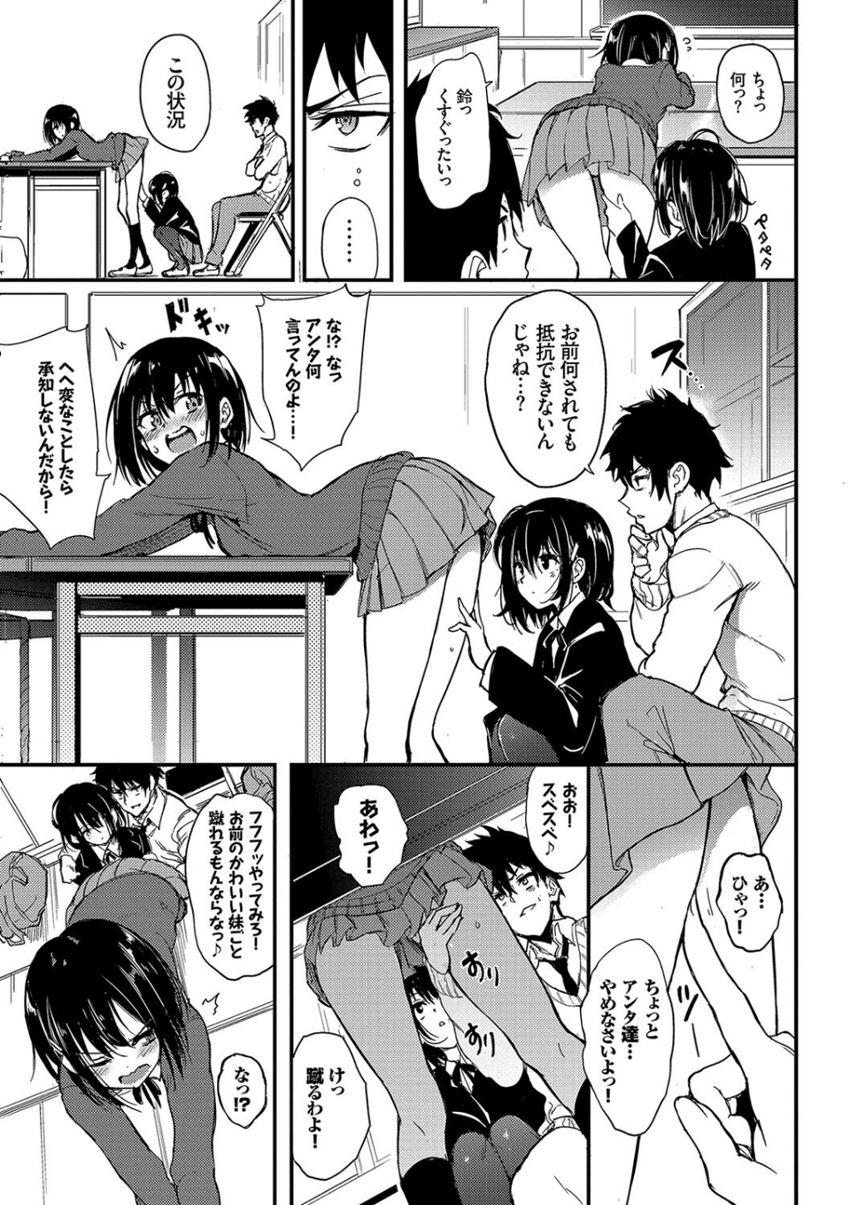 楓と鈴【デジタル特装版】 7 ページ目