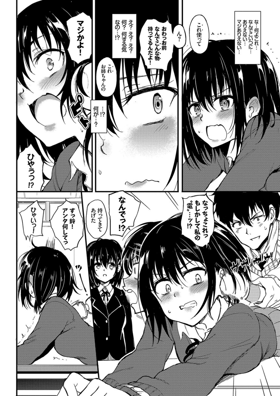 楓と鈴【デジタル特装版】 8 ページ目