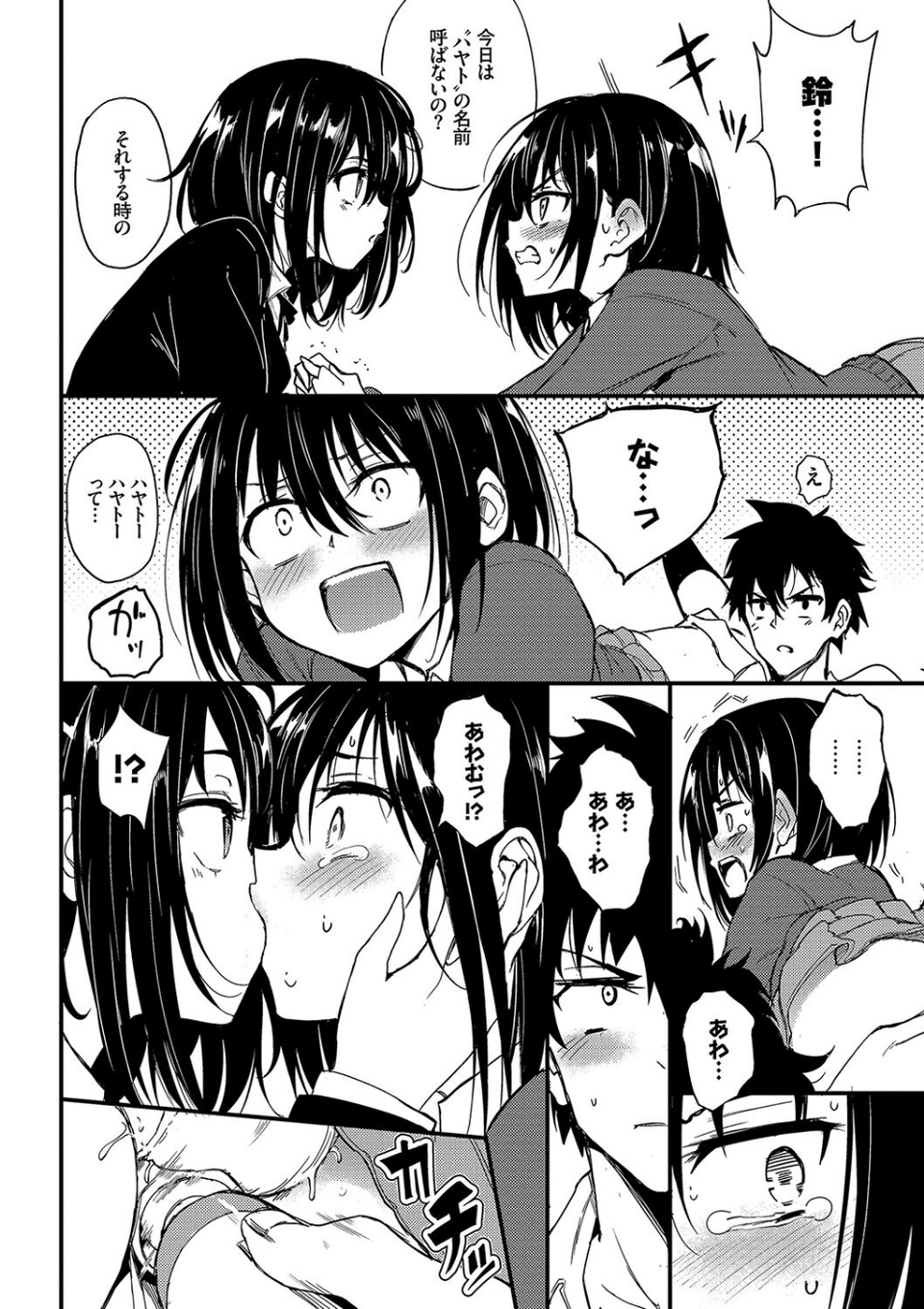楓と鈴【デジタル特装版】 12 ページ目