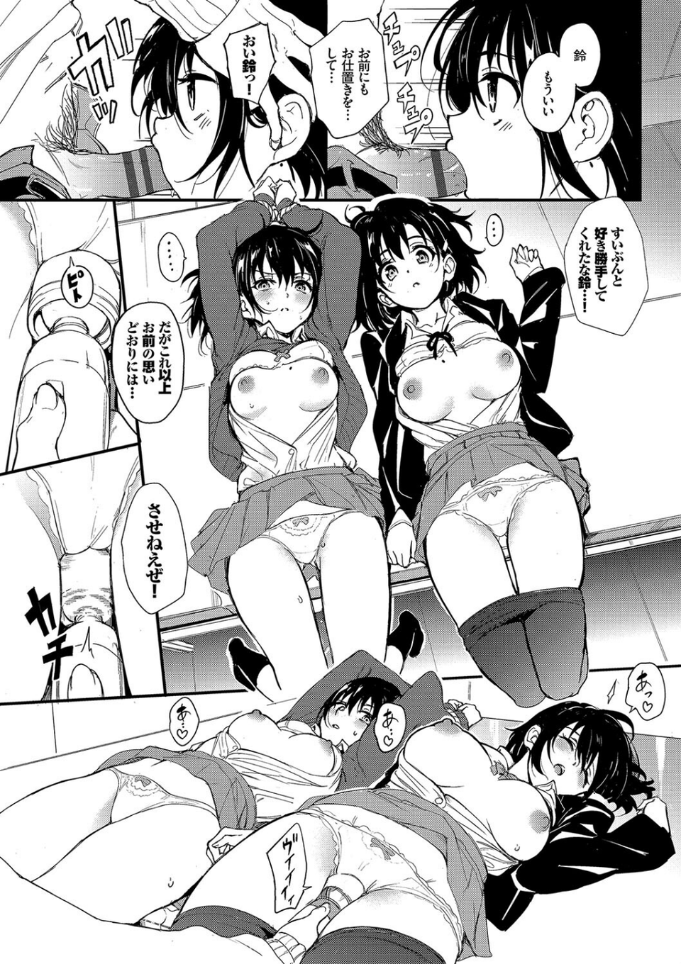 楓と鈴【デジタル特装版】 17 ページ目