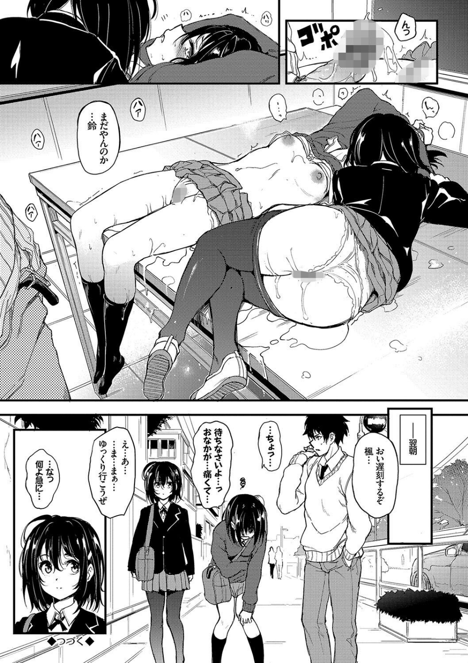 楓と鈴【デジタル特装版】 26 ページ目
