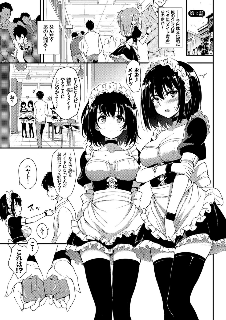 楓と鈴【デジタル特装版】 27 ページ目