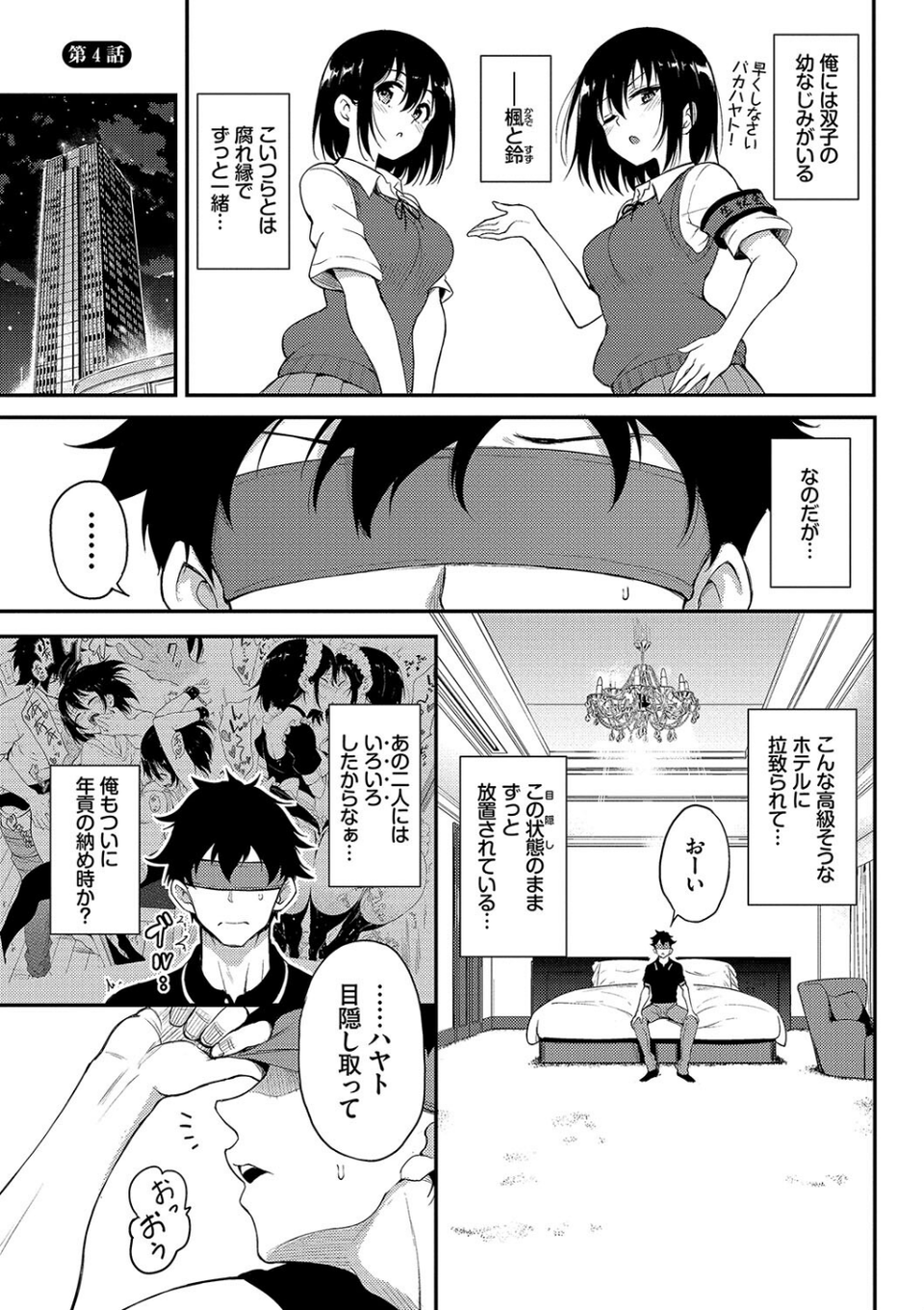 楓と鈴【デジタル特装版】 29 ページ目