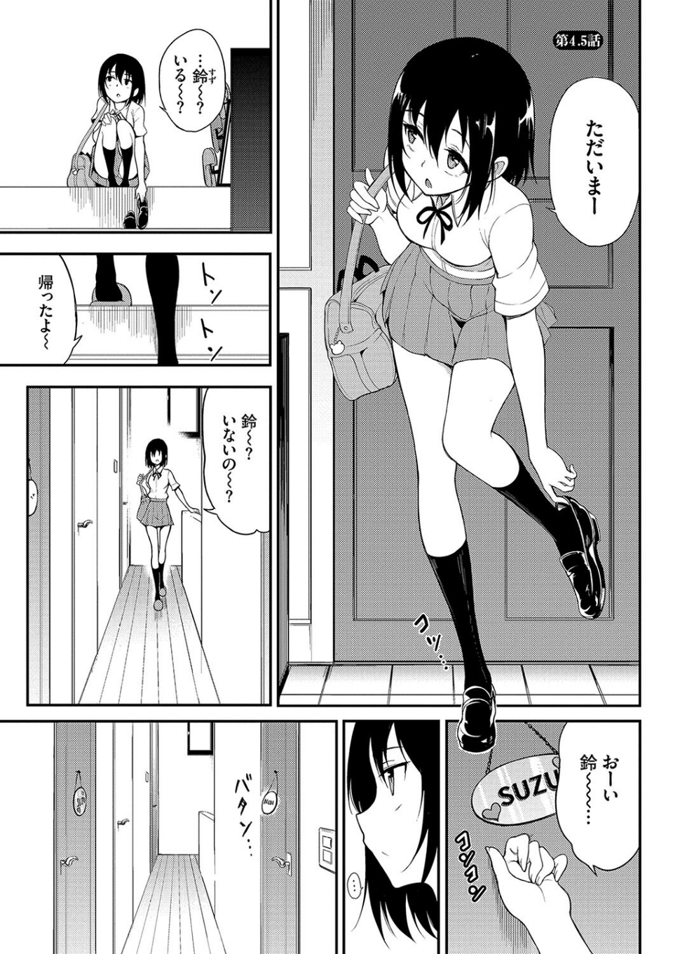 楓と鈴【デジタル特装版】 30 ページ目