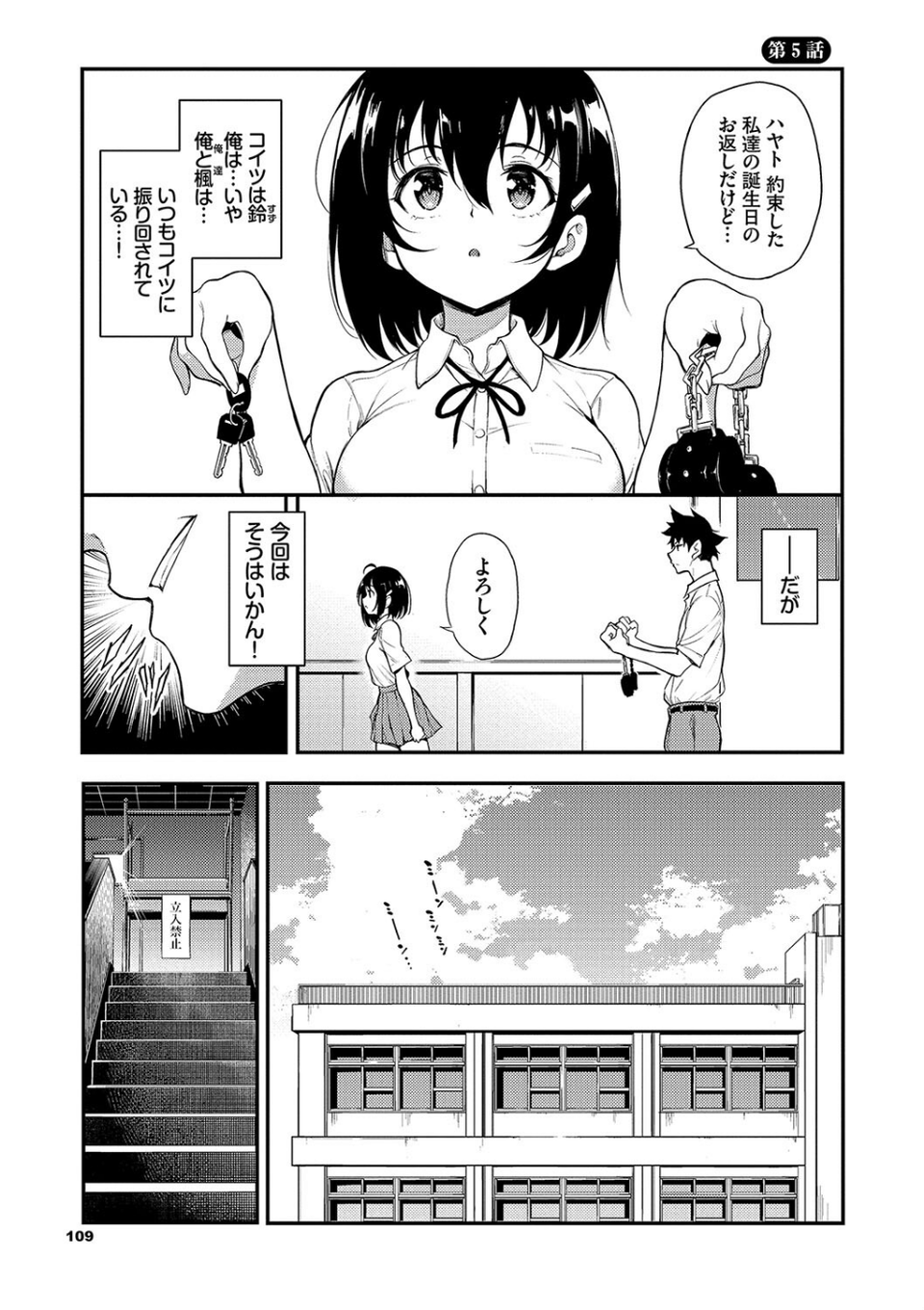 楓と鈴【デジタル特装版】 31 ページ目