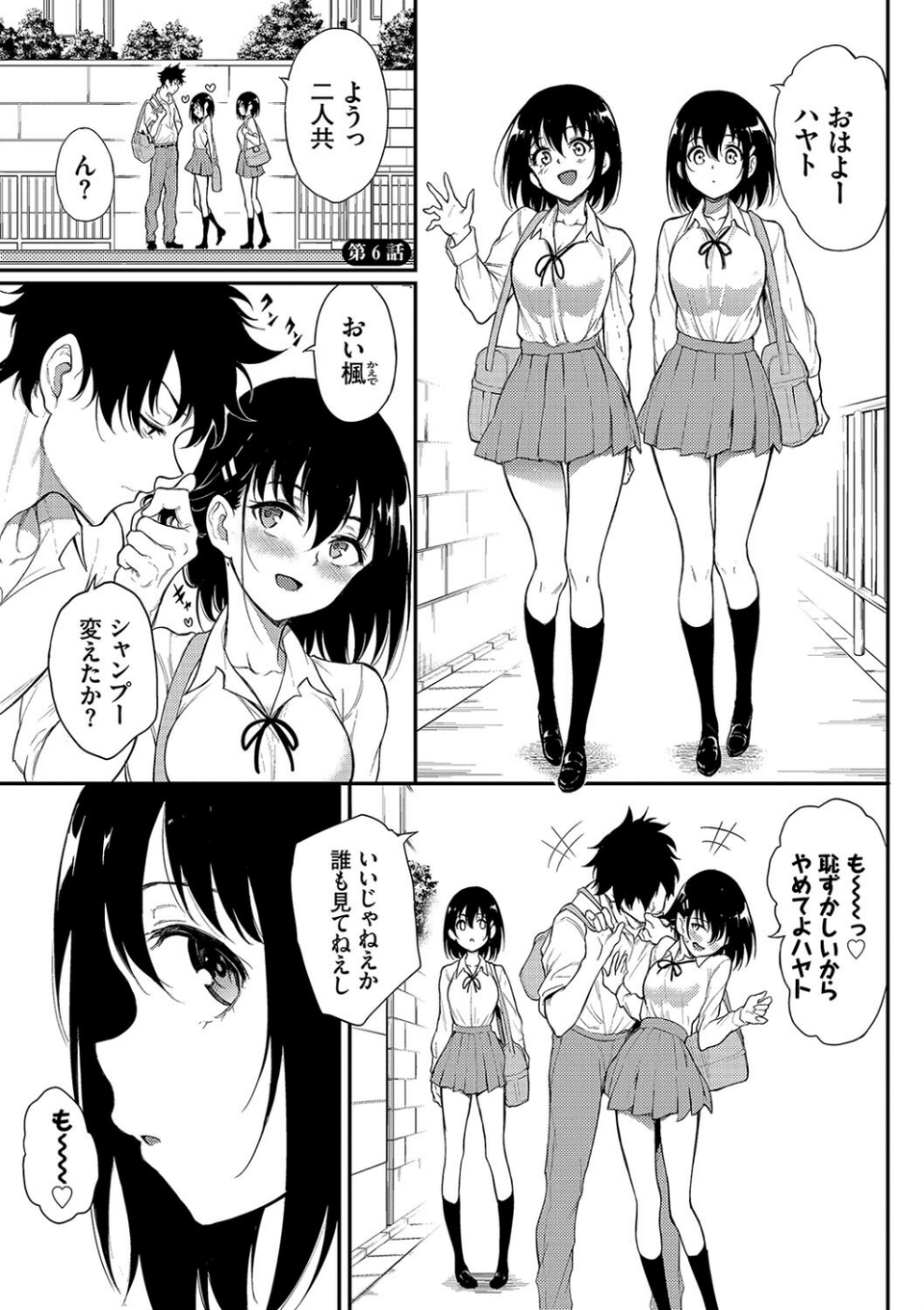 楓と鈴【デジタル特装版】 32 ページ目