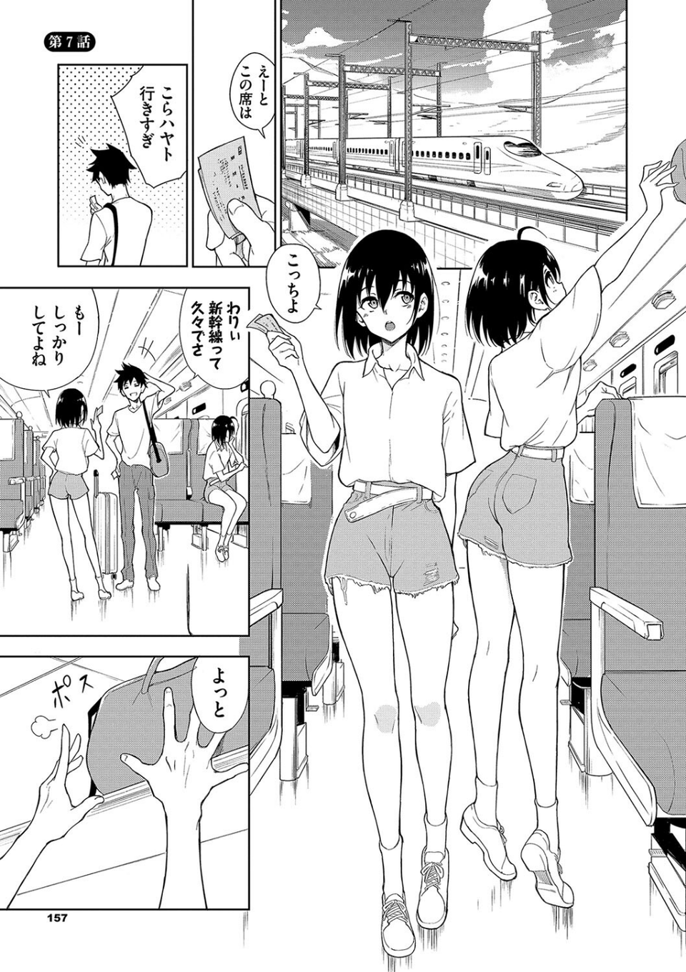 楓と鈴【デジタル特装版】 33 ページ目