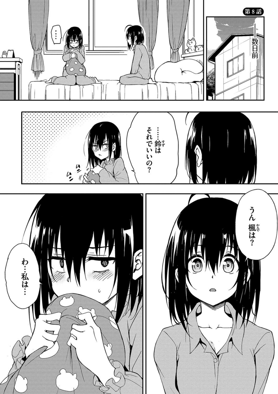 楓と鈴【デジタル特装版】 34 ページ目