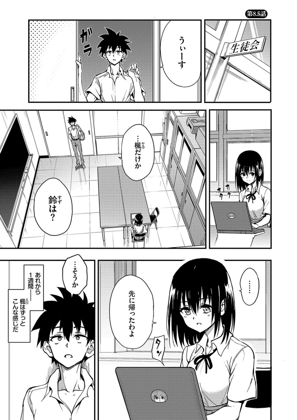楓と鈴【デジタル特装版】 35 ページ目