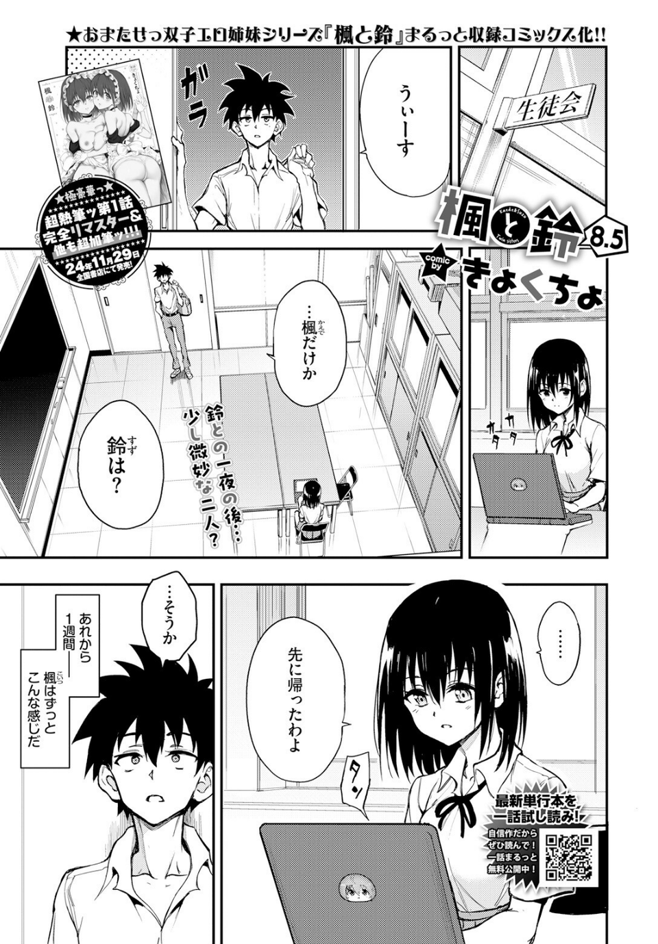 楓と鈴(単話) 1 ページ目
