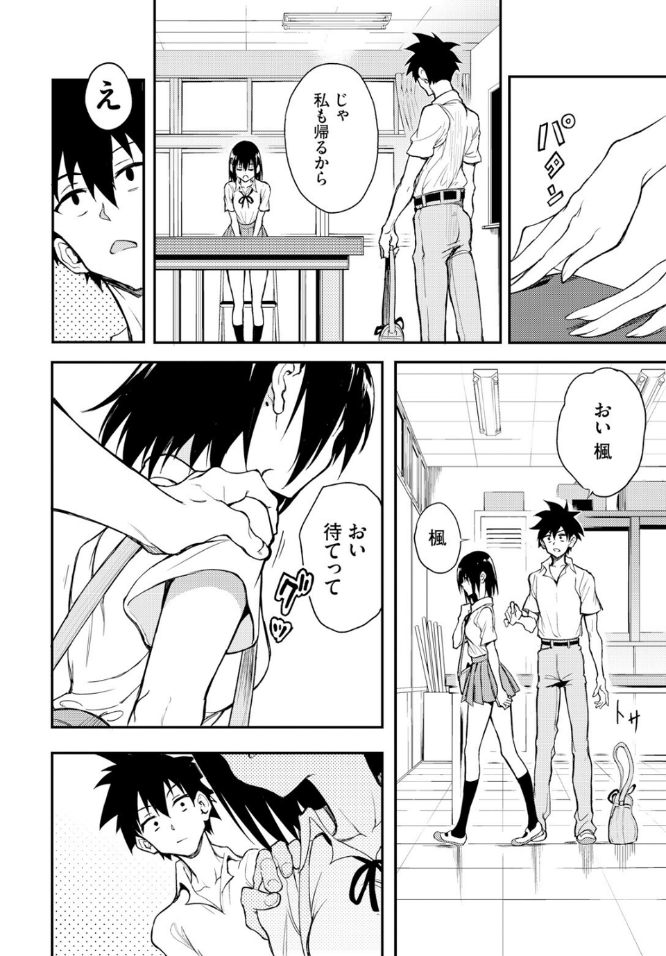 楓と鈴(単話) 2 ページ目
