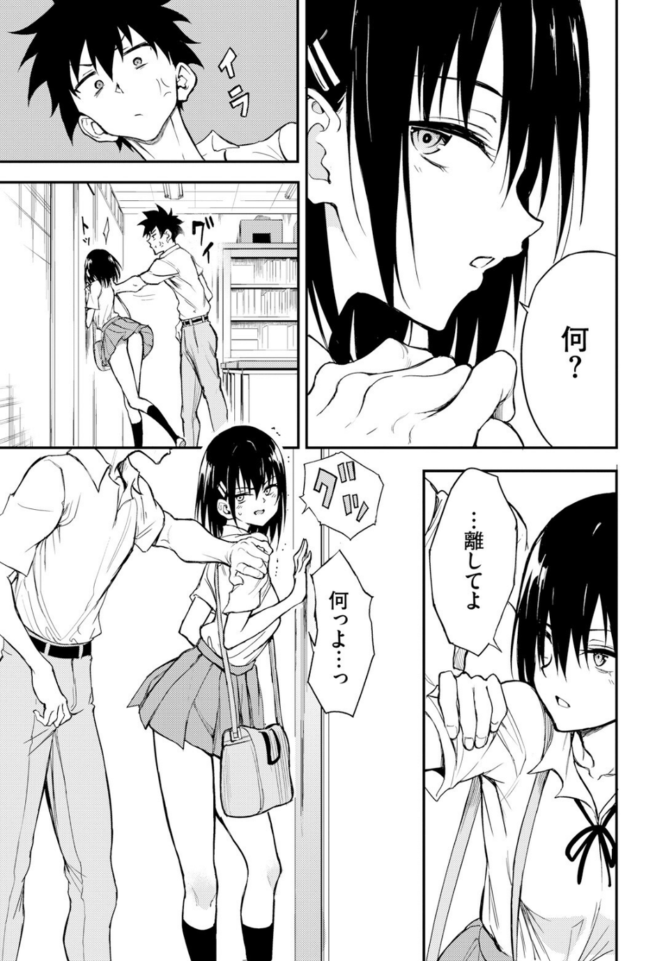 楓と鈴(単話) 3 ページ目