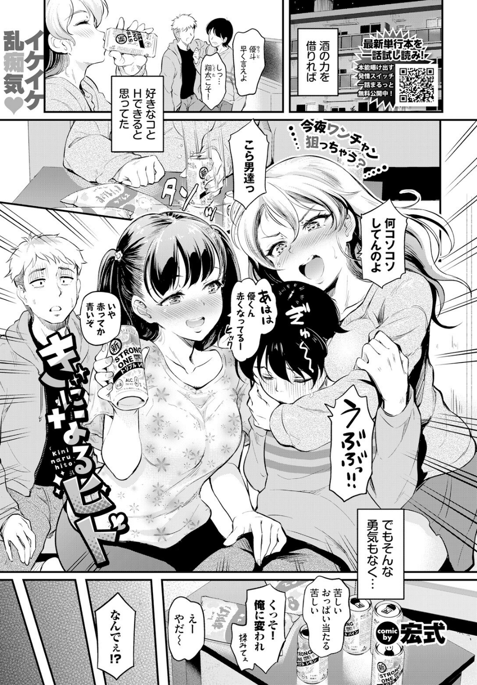 きになるヒト（単話） 1 ページ目