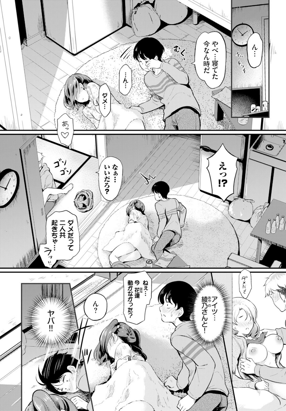 きになるヒト（単話） 2 ページ目