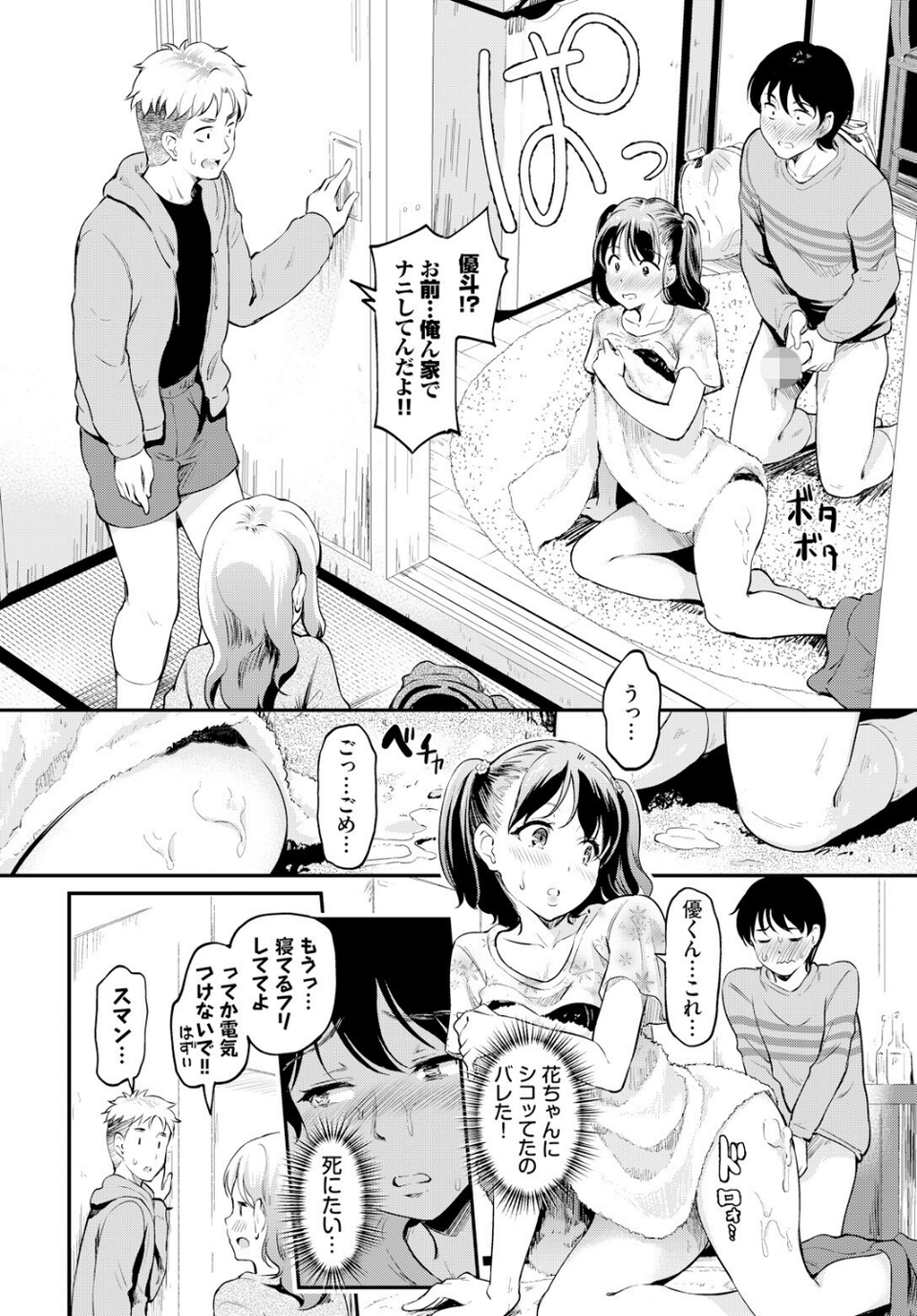 きになるヒト（単話） 8 ページ目