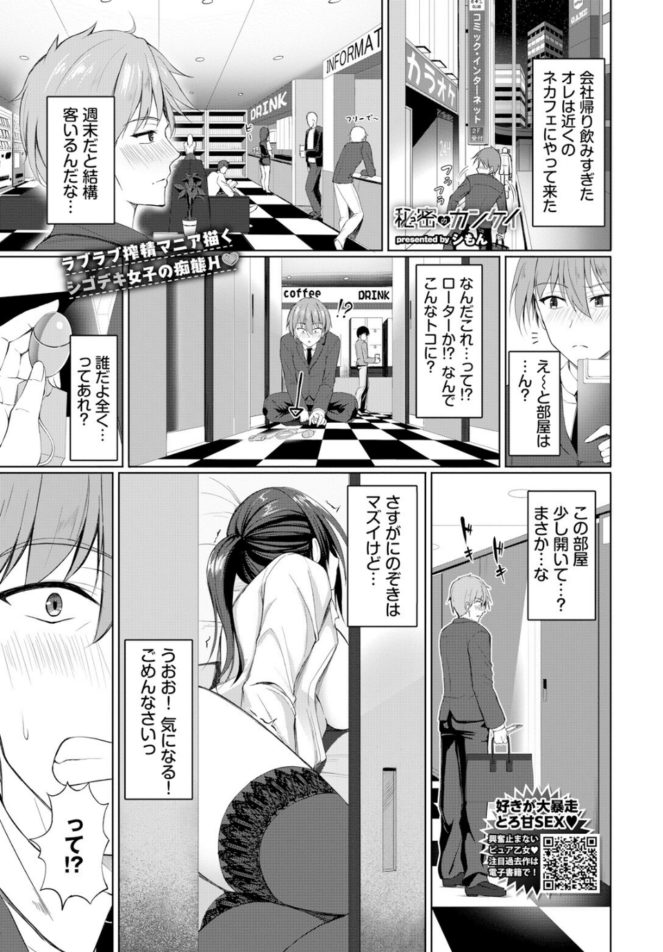 秘密のカンケイ（単話） 1 ページ目