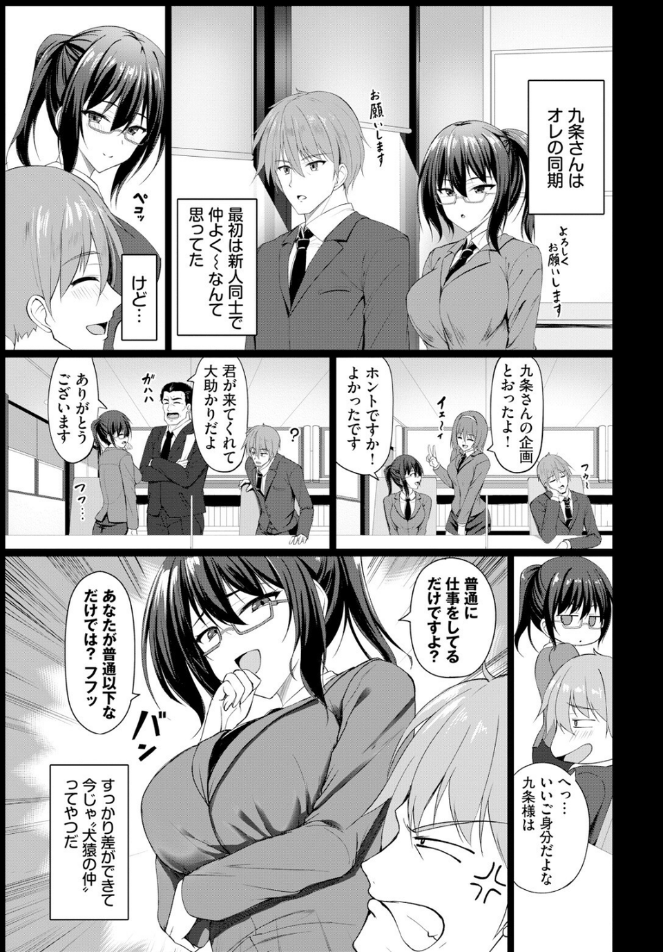 秘密のカンケイ（単話） 3 ページ目