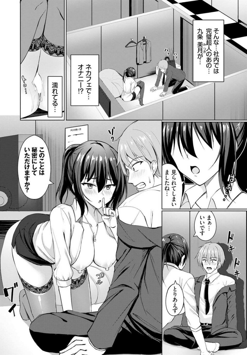 秘密のカンケイ（単話） 4 ページ目