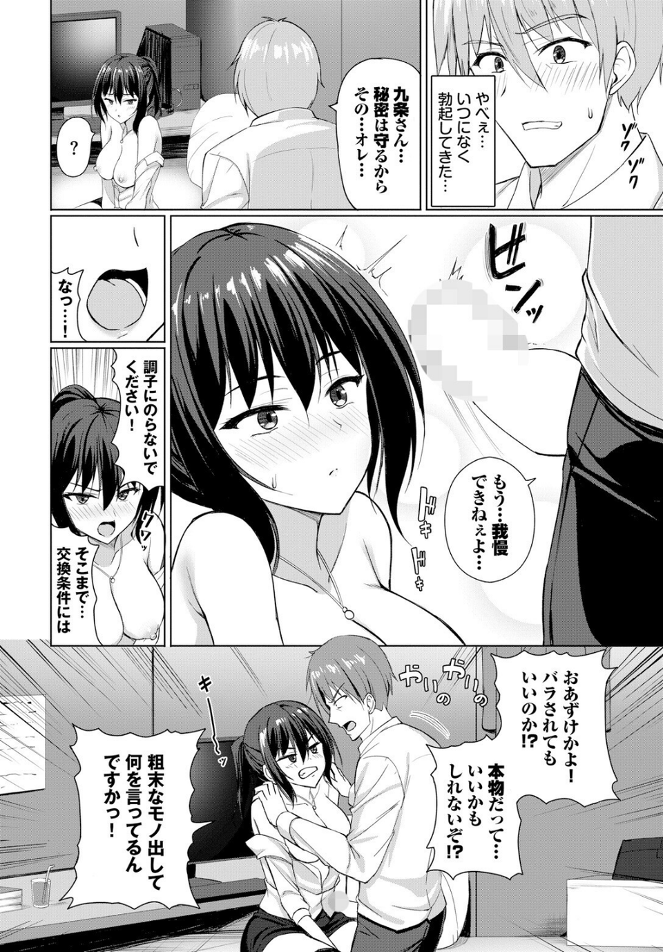 秘密のカンケイ（単話） 8 ページ目