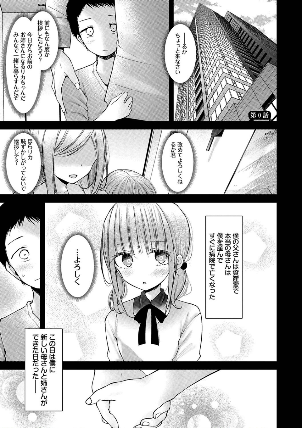 オナホ教室 3 ページ目