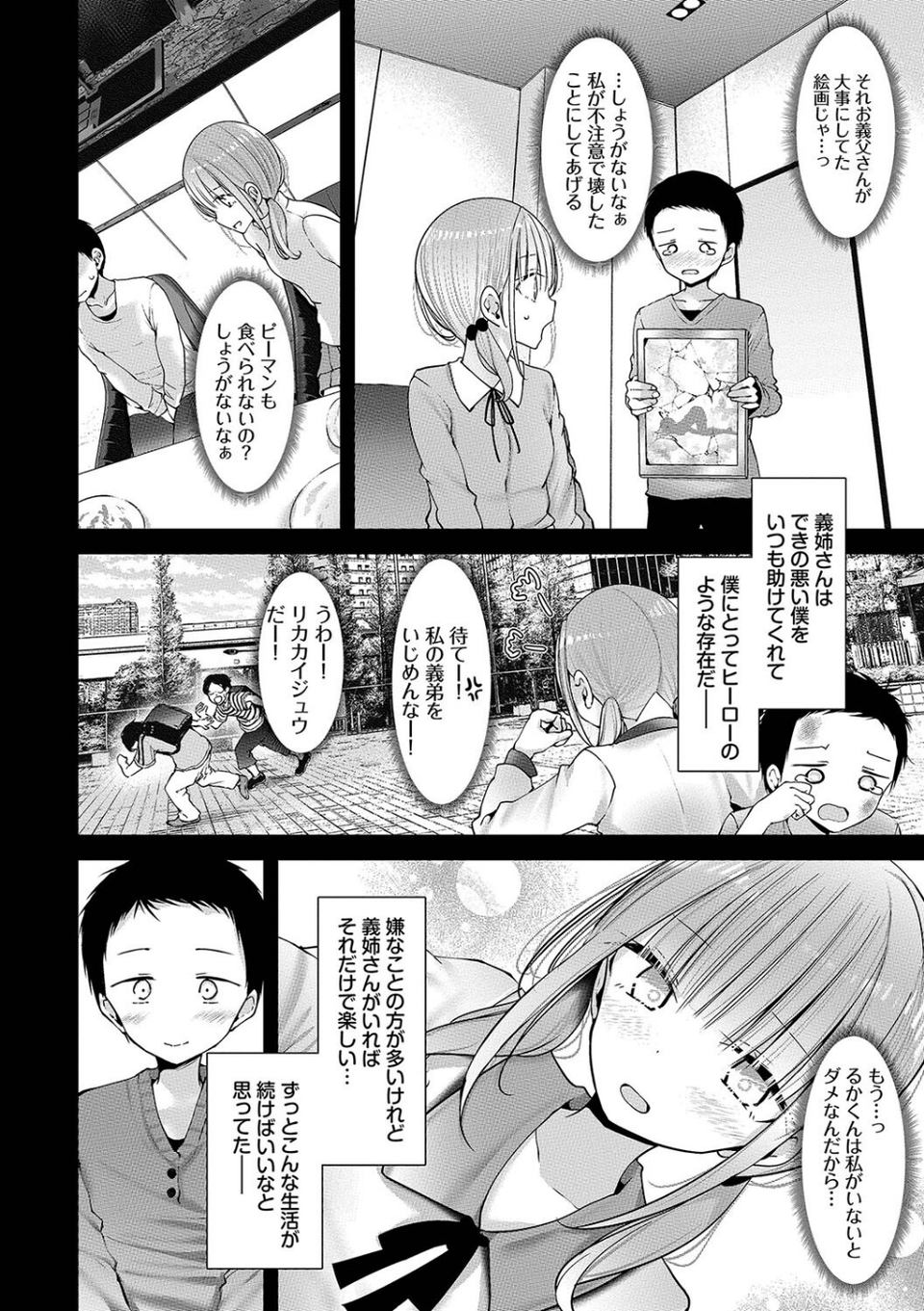 オナホ教室 4 ページ目