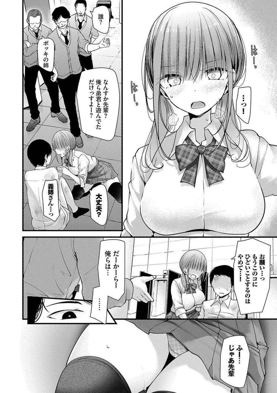 オナホ教室 6 ページ目
