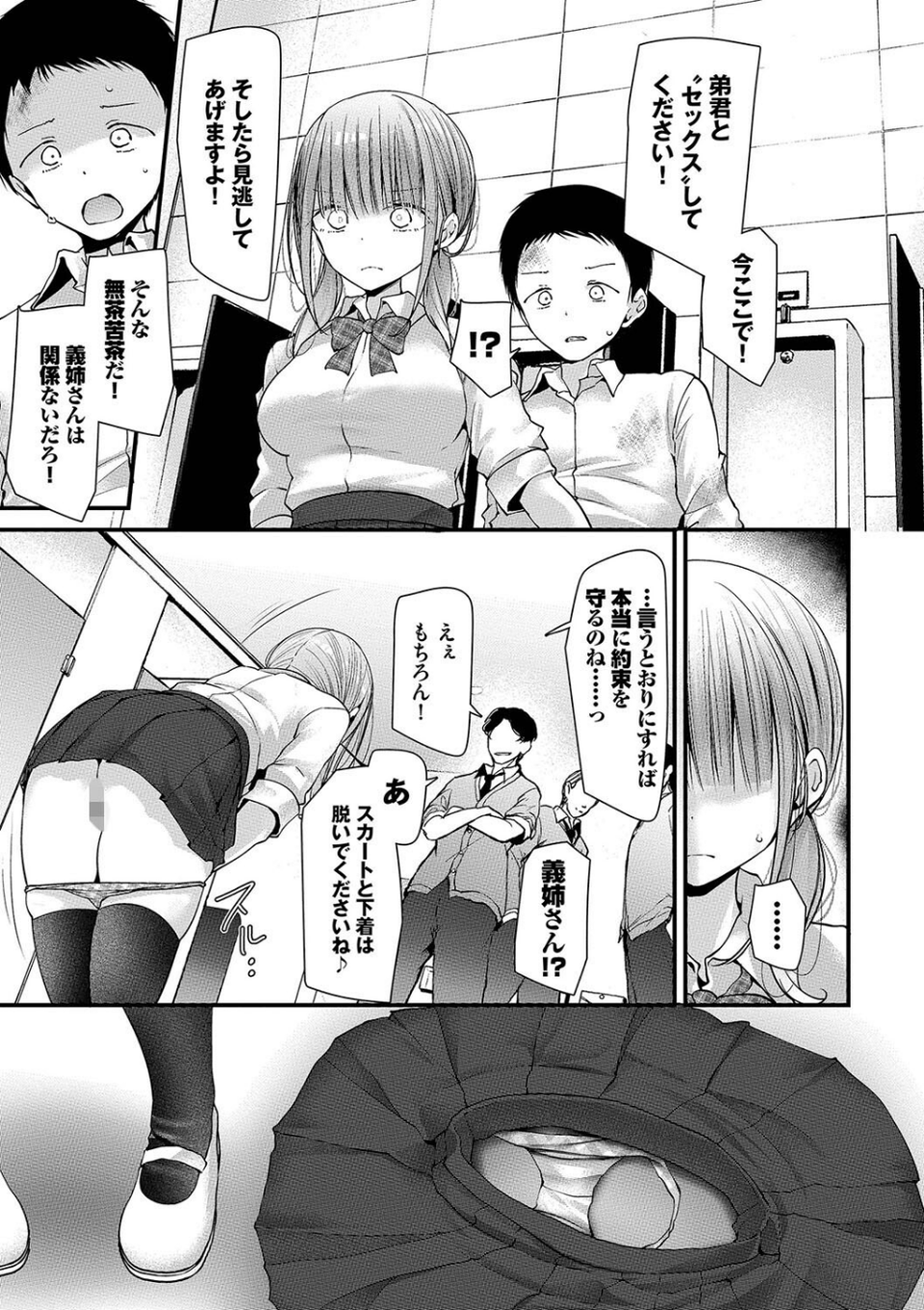 オナホ教室 7 ページ目