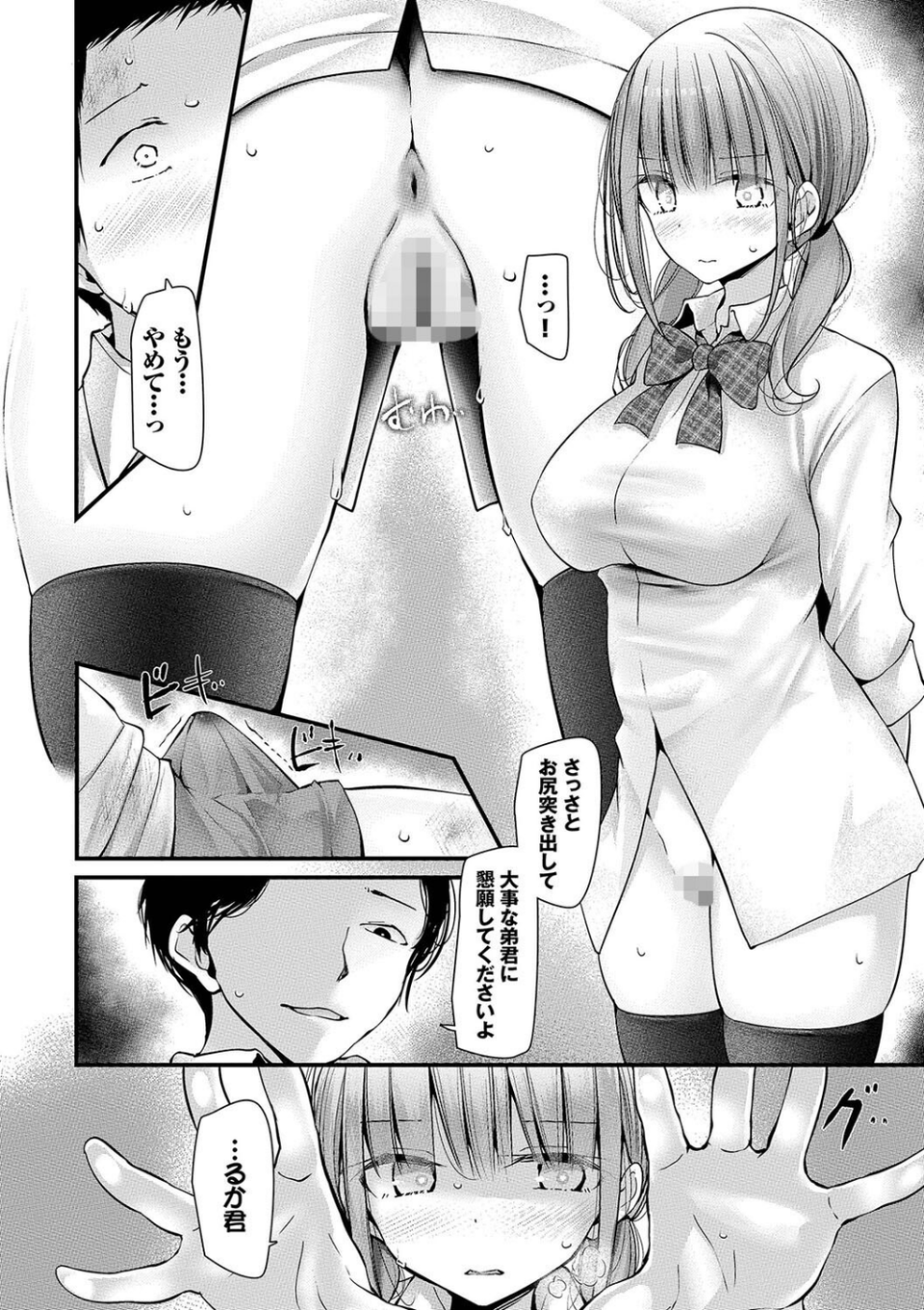 オナホ教室 8 ページ目